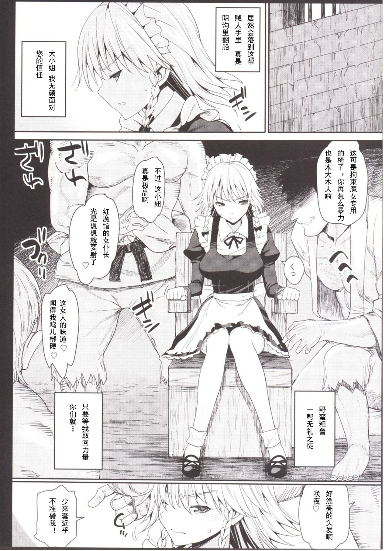 Izayoi Sakuya o Rachi Kankin & Shuudan Boukou page 6 full