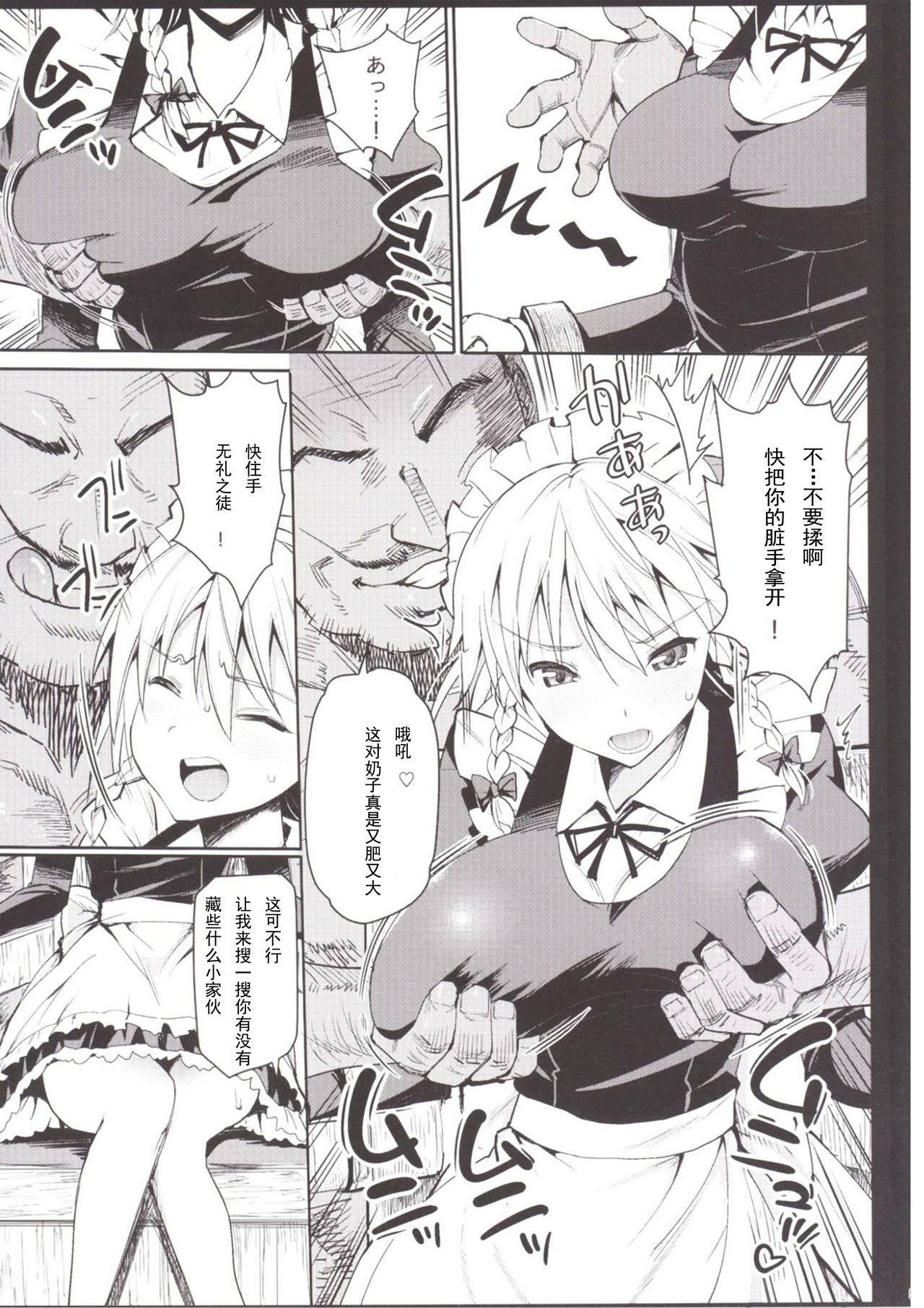 Izayoi Sakuya o Rachi Kankin & Shuudan Boukou page 7 full