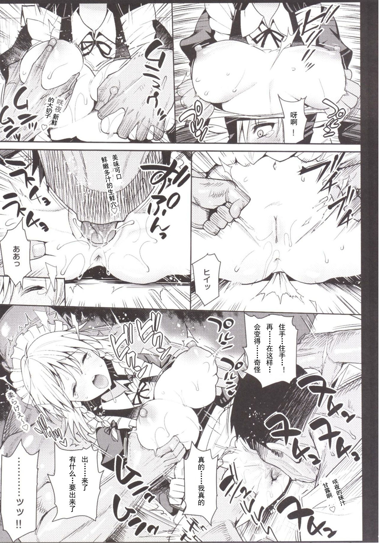 Izayoi Sakuya o Rachi Kankin & Shuudan Boukou page 9 full