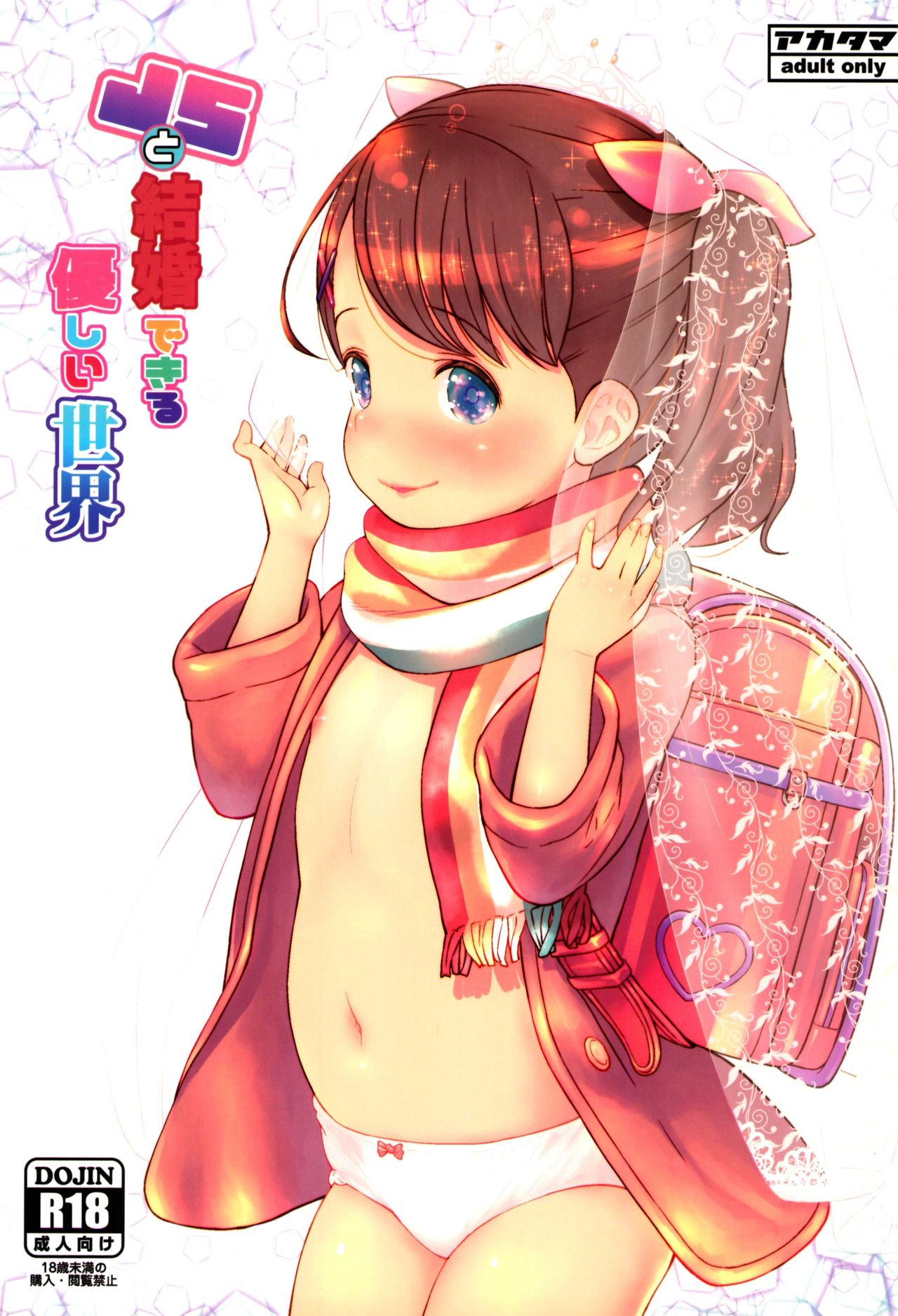 JS to Kekkon Dekiru Yasashii Sekai page 2 full