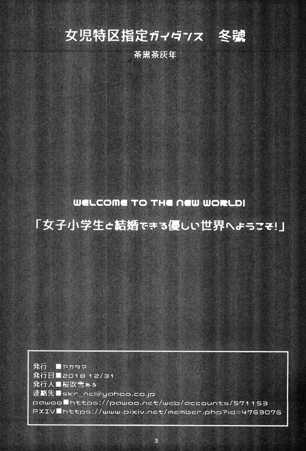 JS to Kekkon Dekiru Yasashii Sekai page 4 full