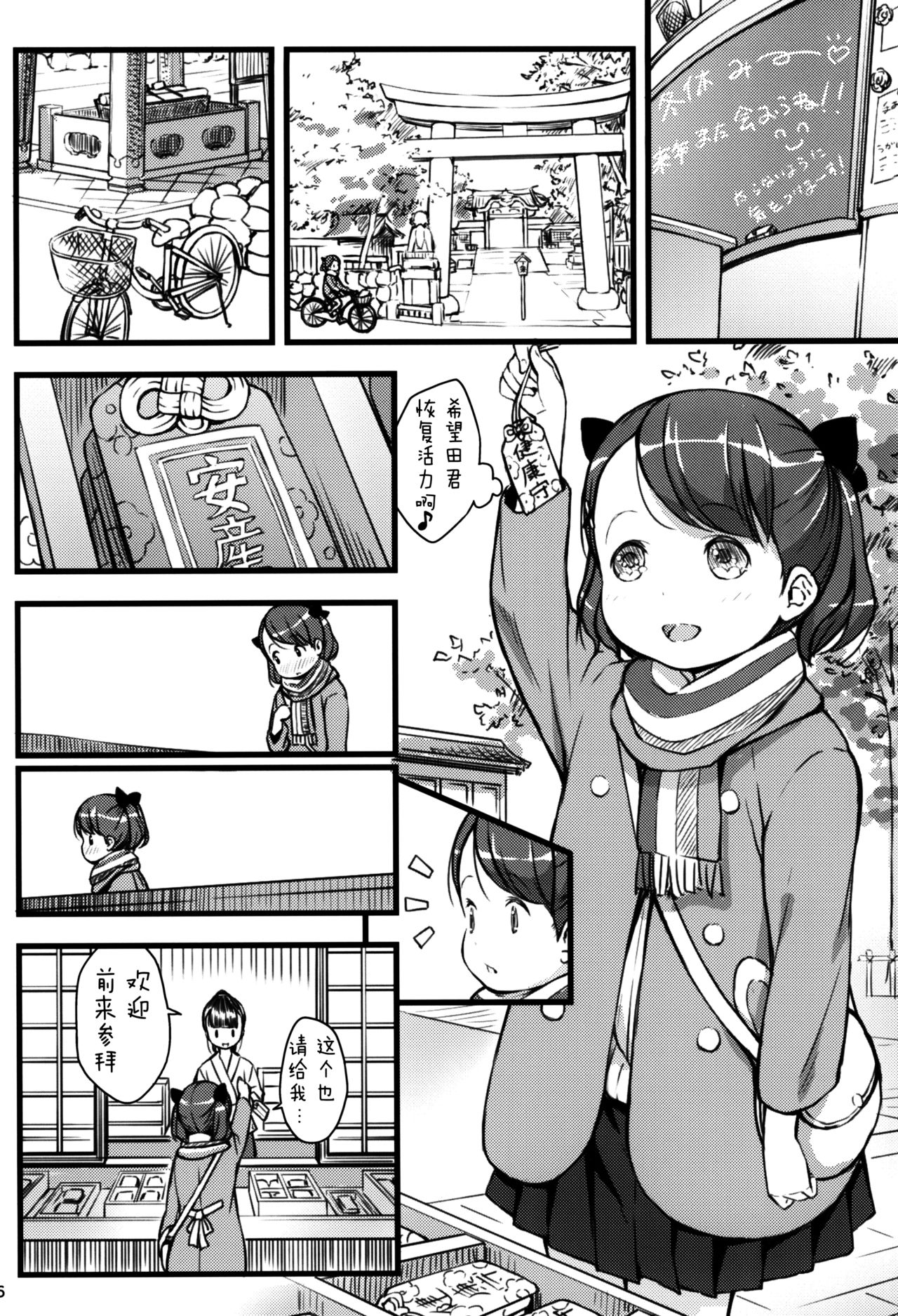 JS to Kekkon Dekiru Yasashii Sekai page 7 full