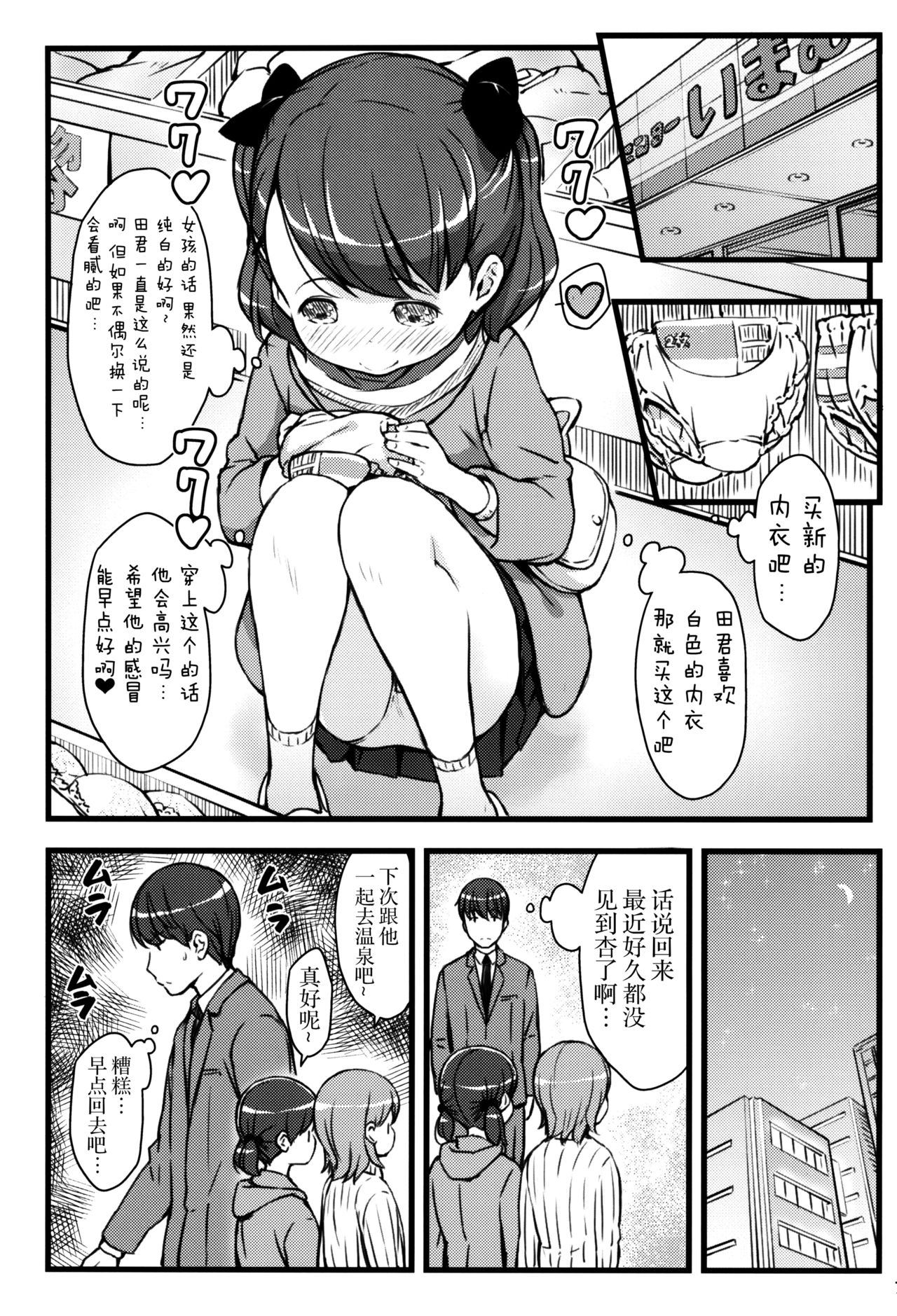 JS to Kekkon Dekiru Yasashii Sekai page 8 full