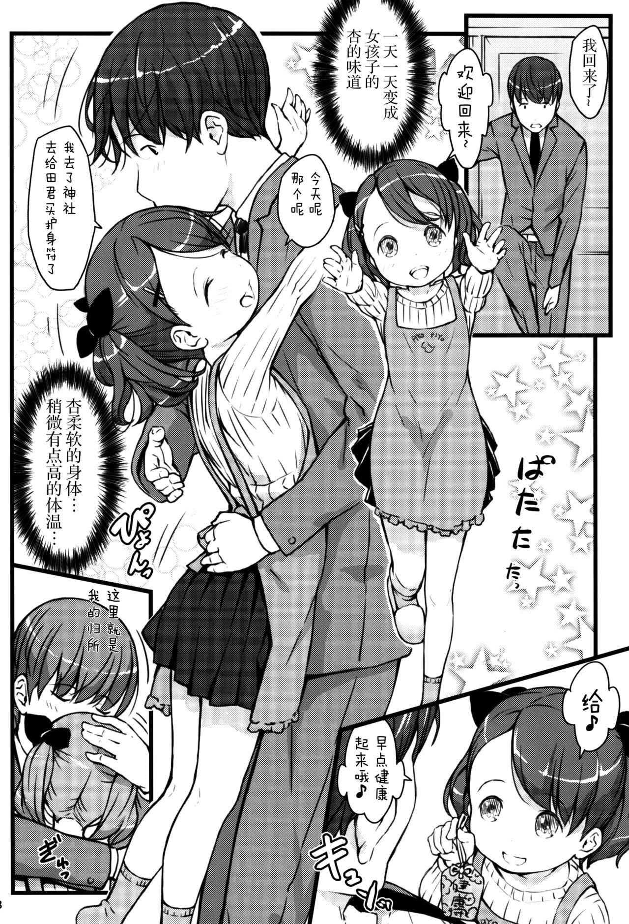 JS to Kekkon Dekiru Yasashii Sekai page 9 full
