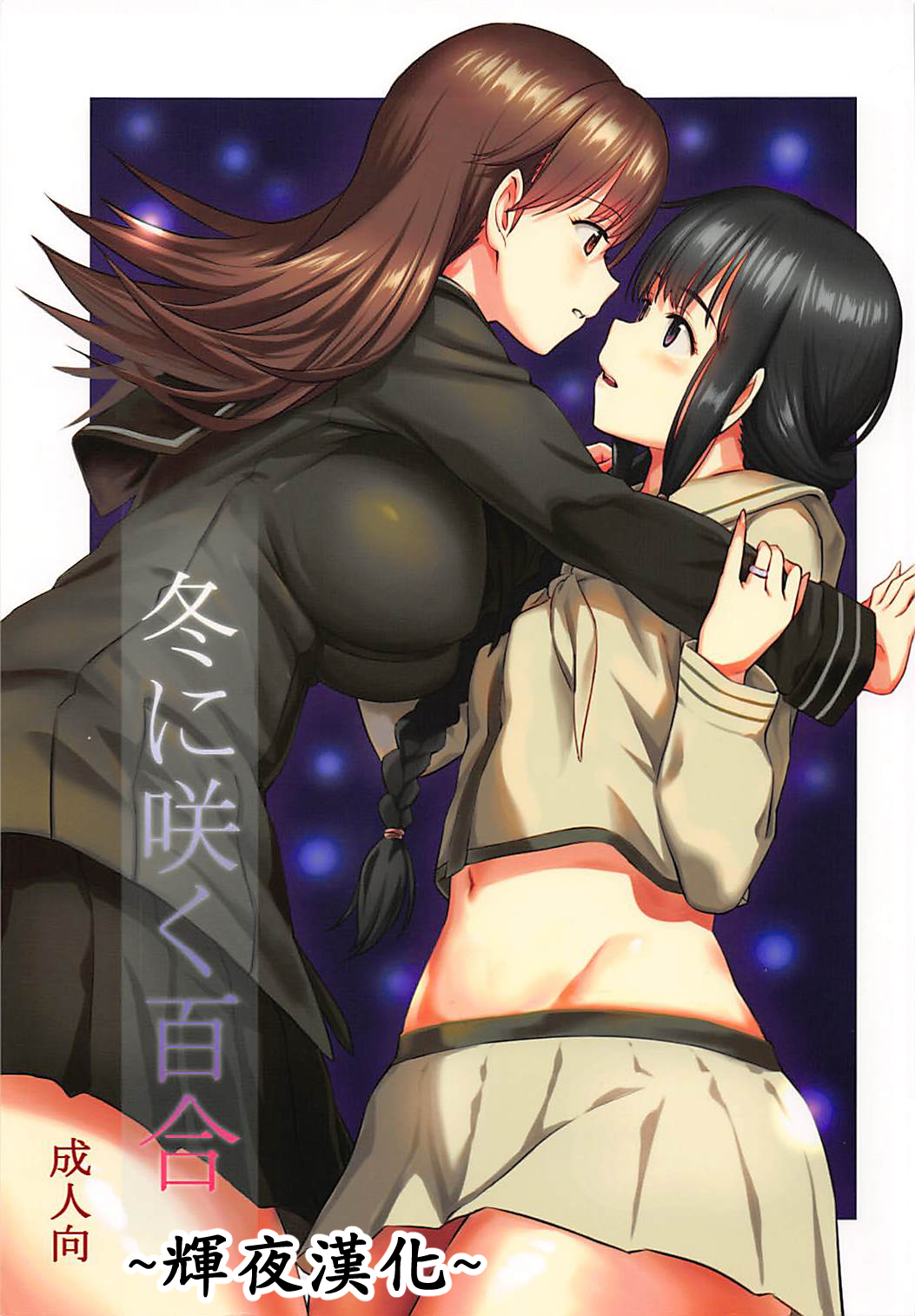 Fuyu ni Saku Yuri page 1 full