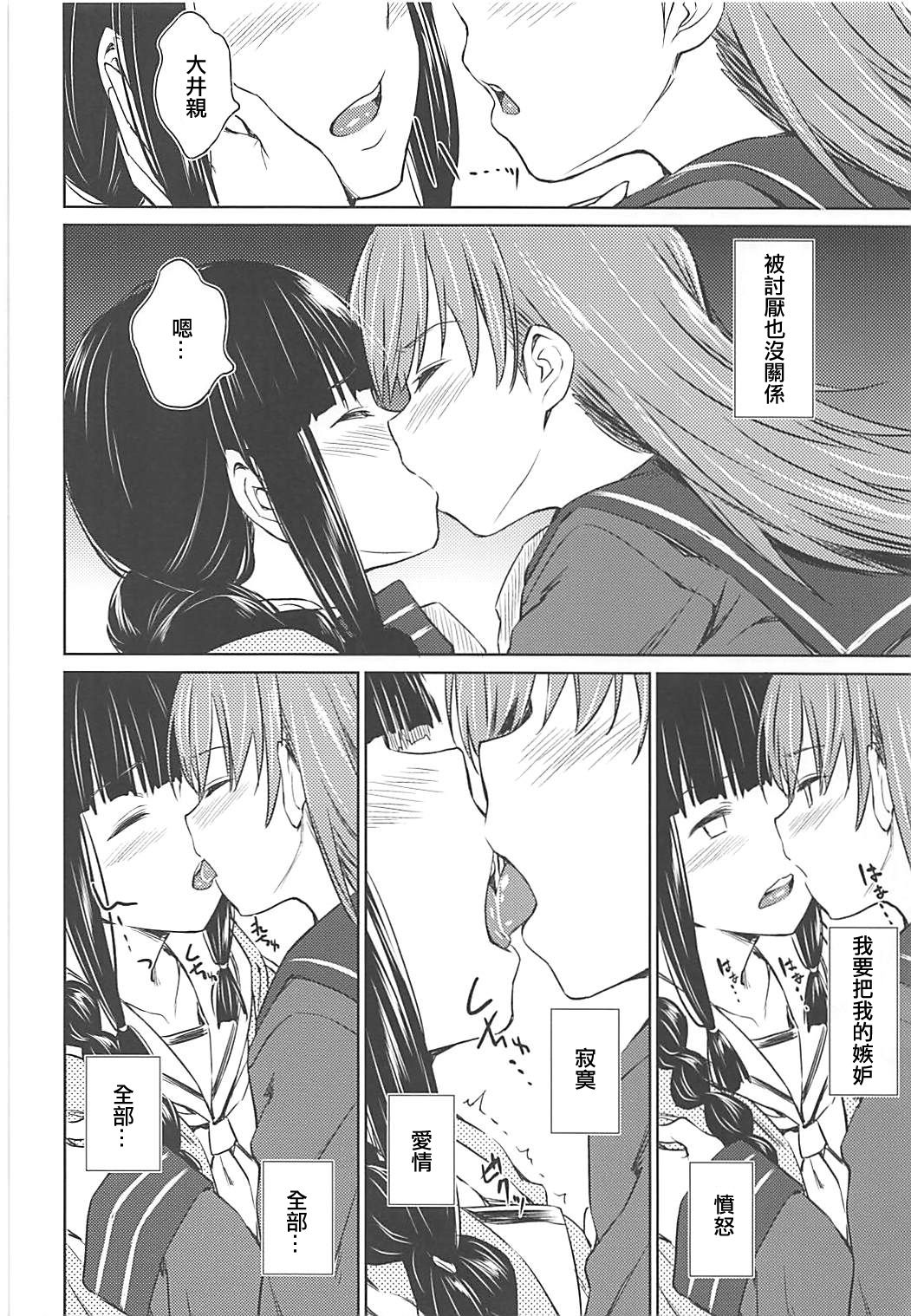 Fuyu ni Saku Yuri page 9 full