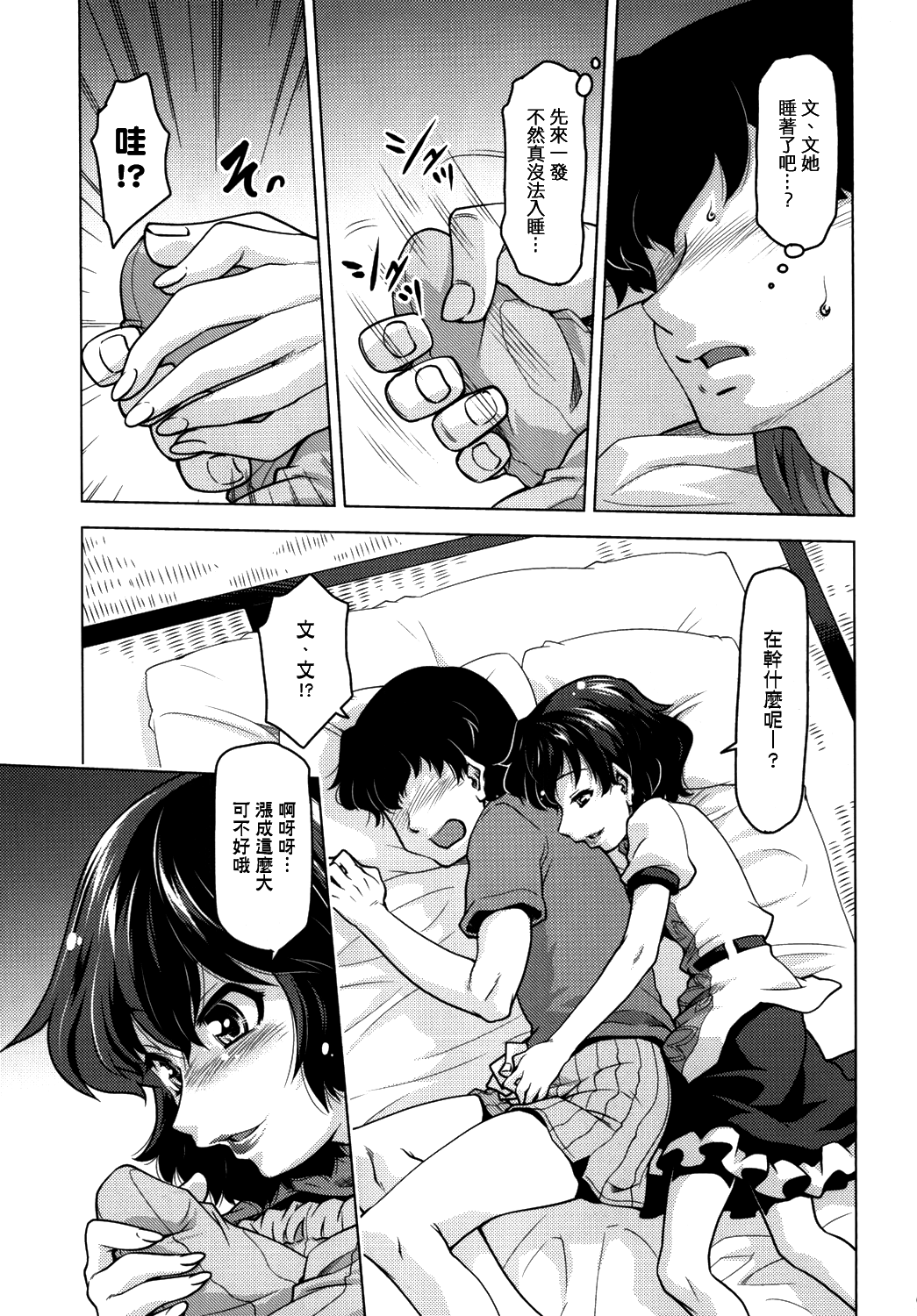 Sora kara Ayaya ga Futtekita! page 10 full