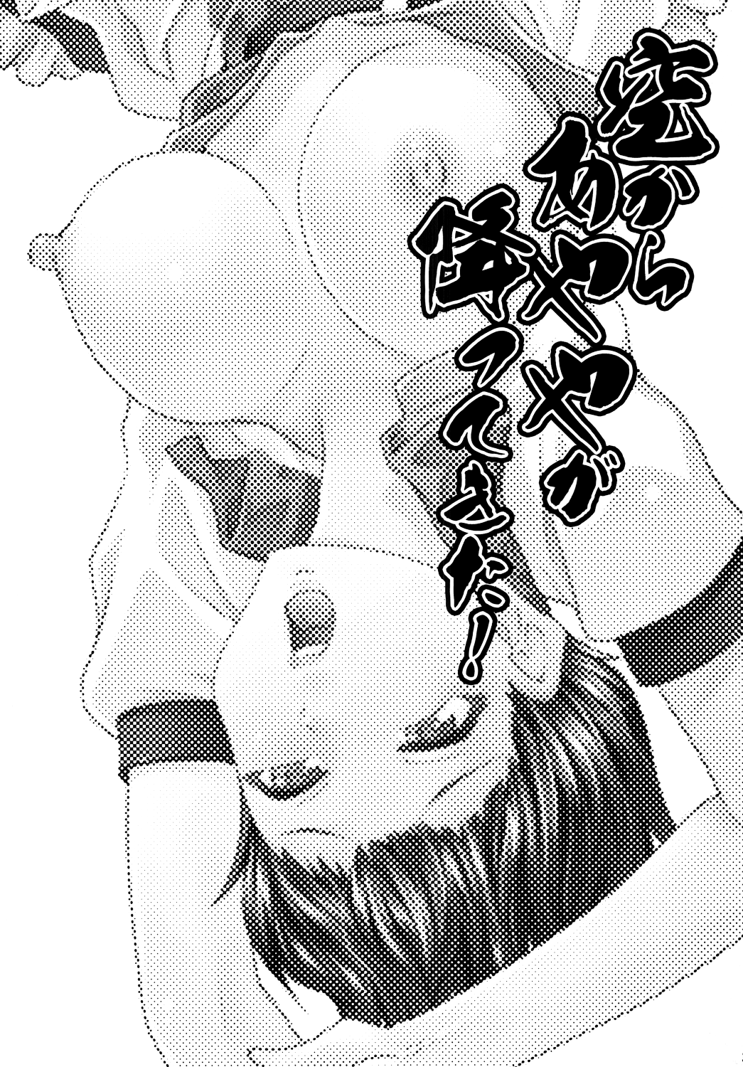 Sora kara Ayaya ga Futtekita! page 5 full