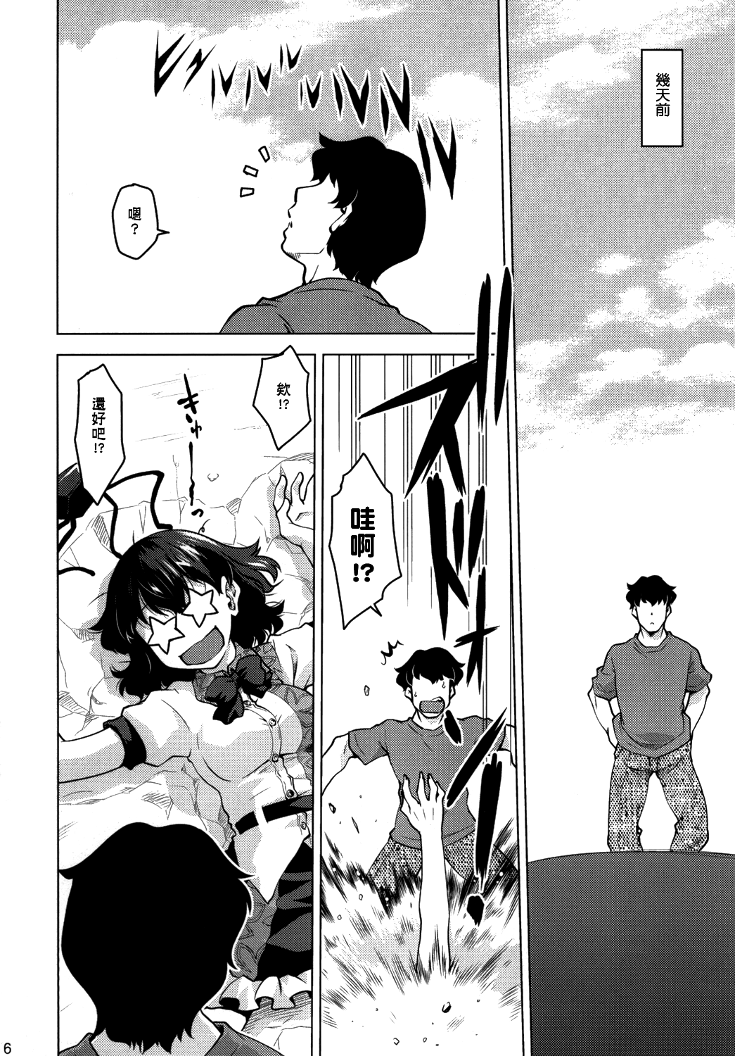 Sora kara Ayaya ga Futtekita! page 7 full