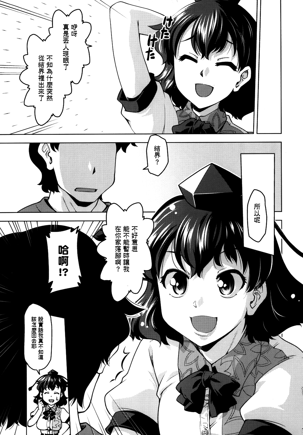 Sora kara Ayaya ga Futtekita! page 8 full