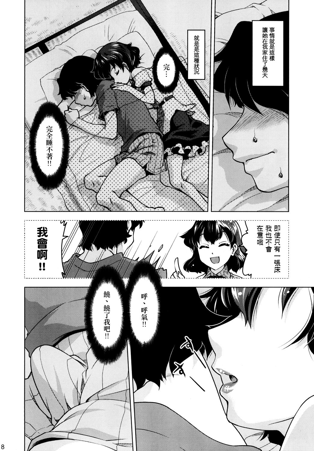 Sora kara Ayaya ga Futtekita! page 9 full