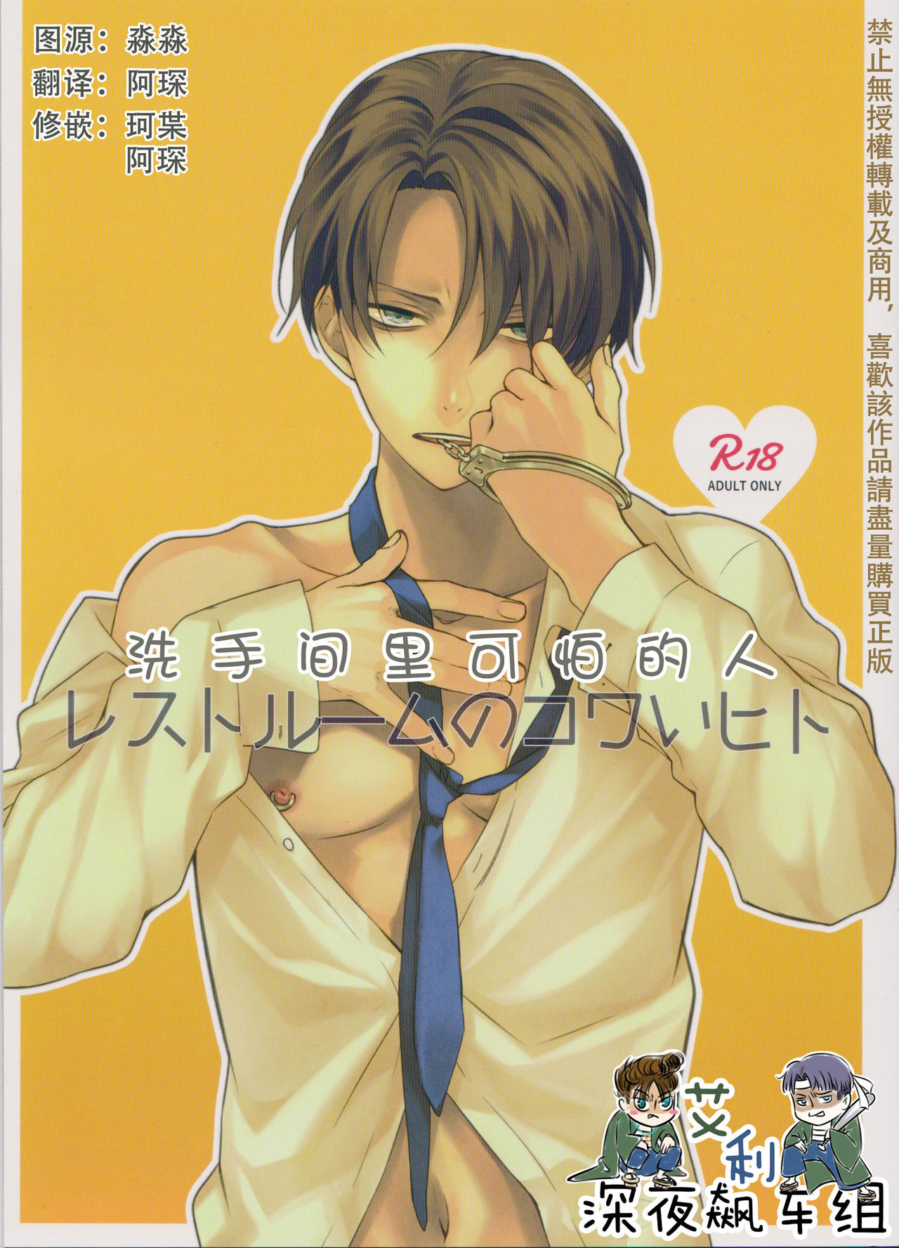 Restroom no Kowai Hito | 洗手間里可怕的人 page 1 full