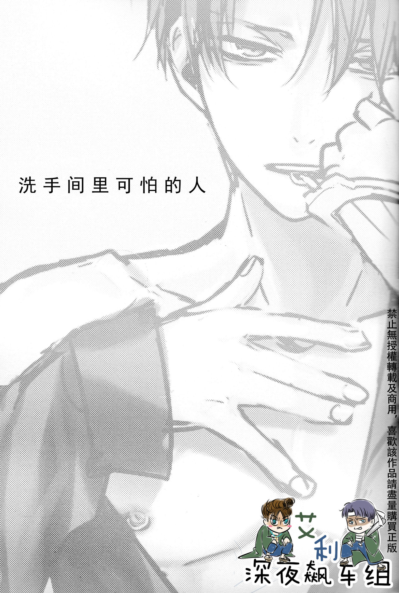 Restroom no Kowai Hito | 洗手間里可怕的人 page 2 full