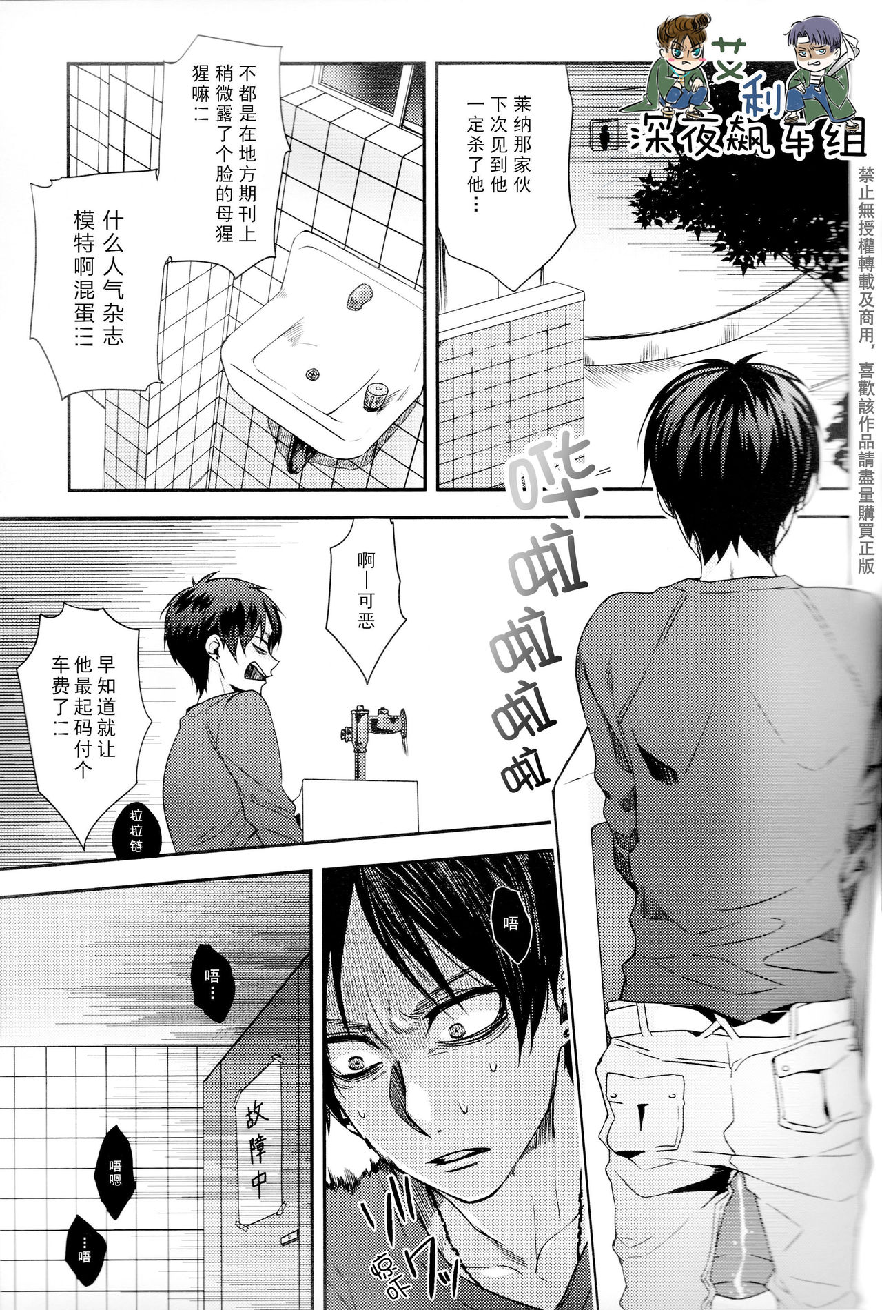 Restroom no Kowai Hito | 洗手間里可怕的人 page 3 full