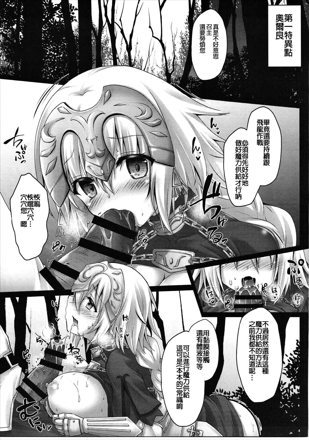 Okusuri Kyouiku Jeanne - Kyousei Maryoku Kyoukyuu page 5 full