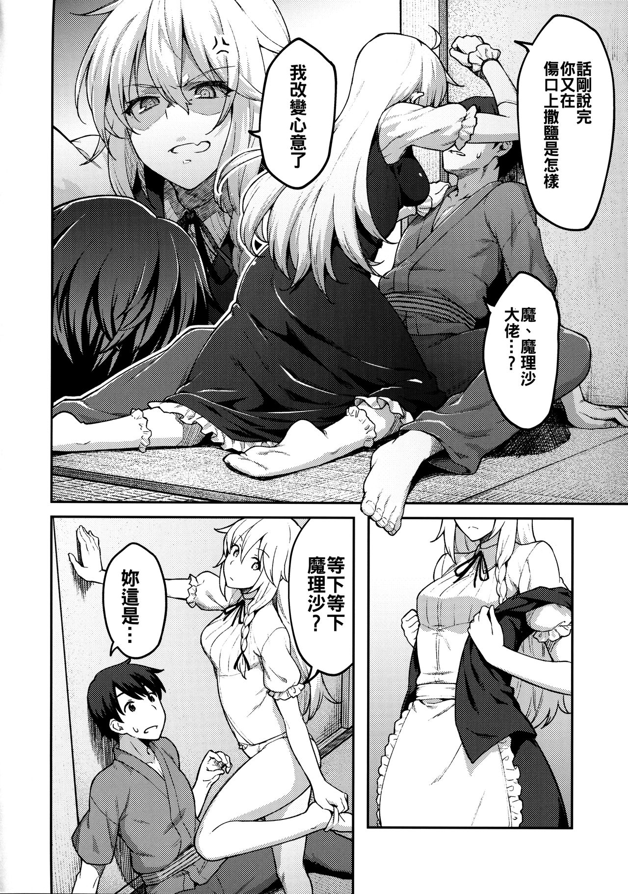 Kirisame Marisa wa Makerarenai page 10 full