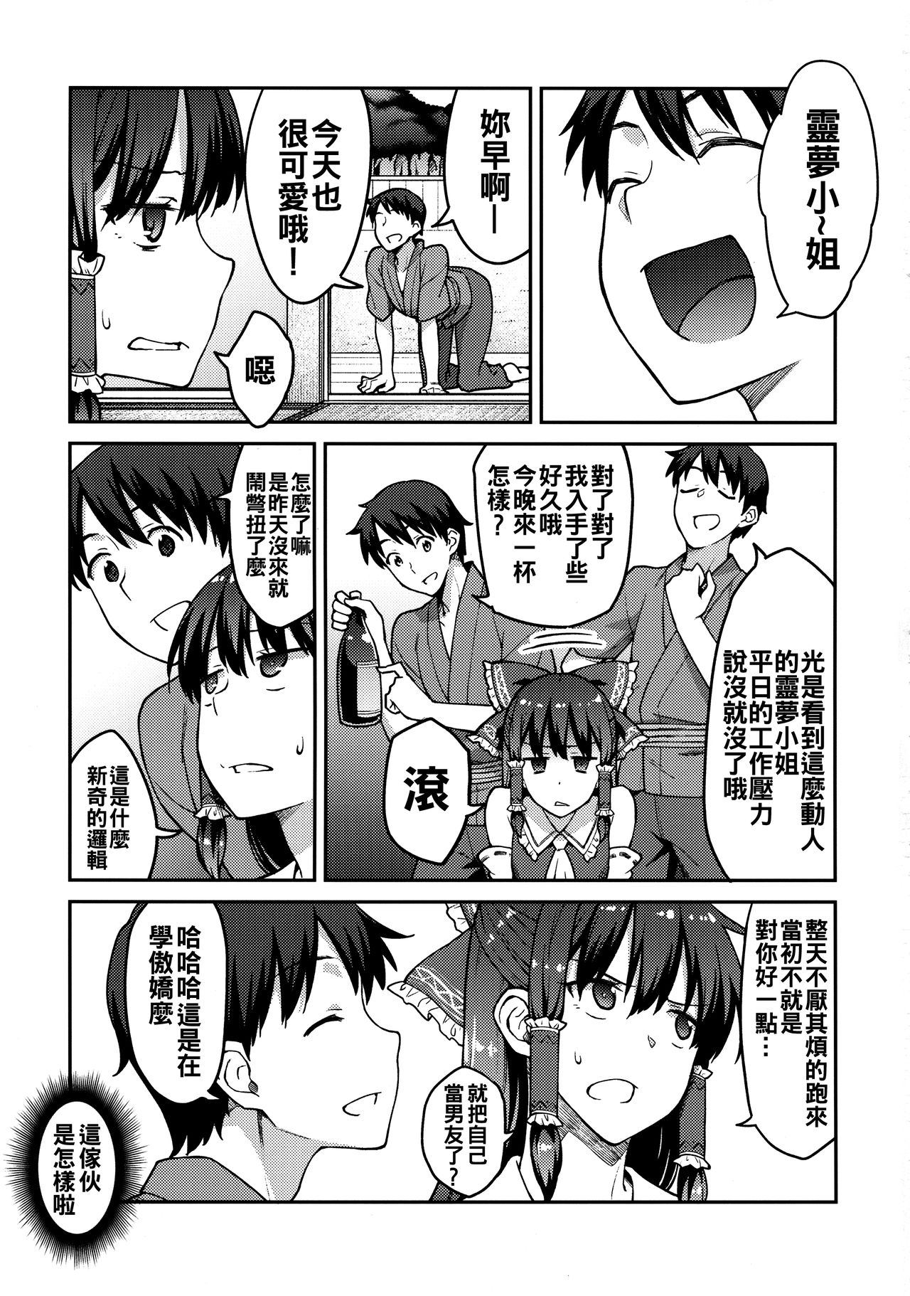 Kirisame Marisa wa Makerarenai page 3 full