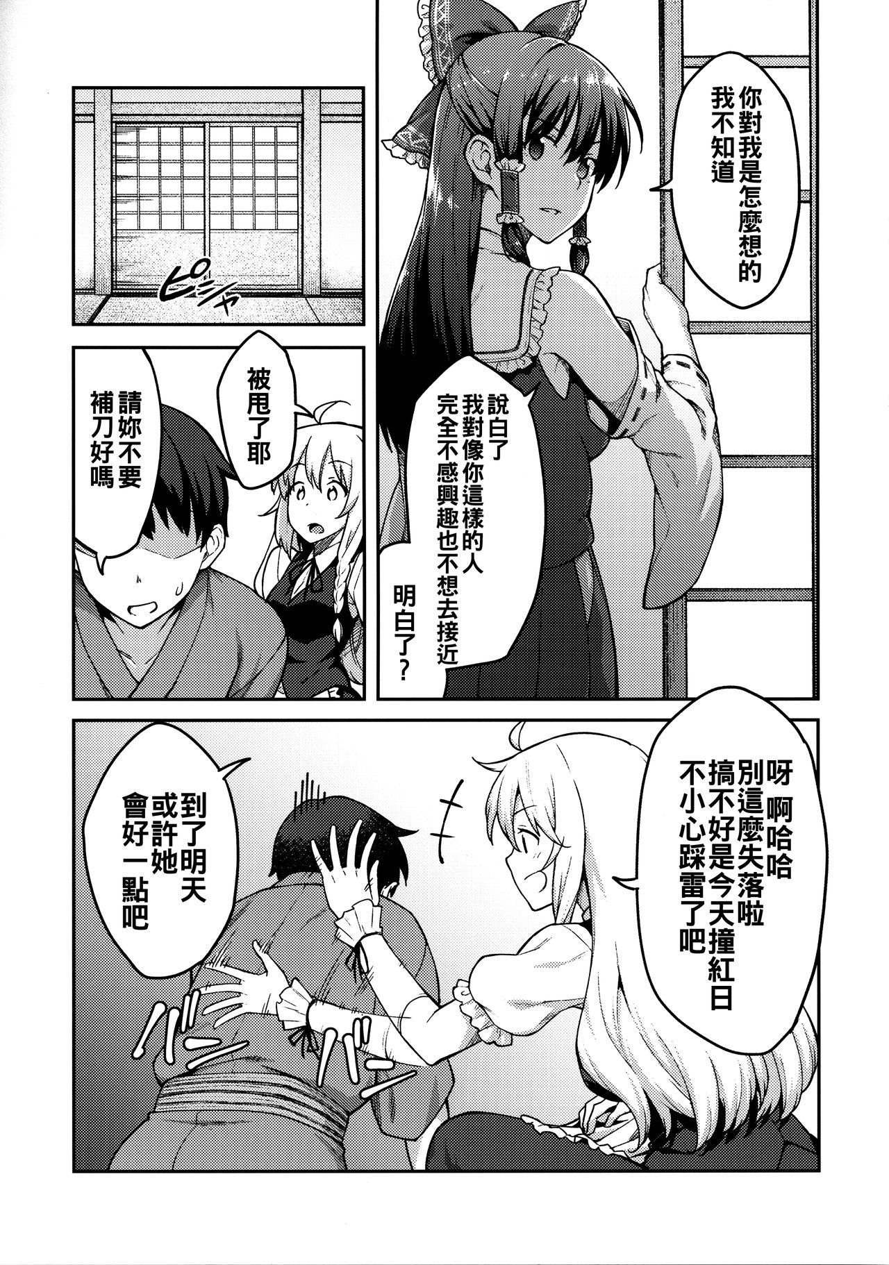 Kirisame Marisa wa Makerarenai page 5 full