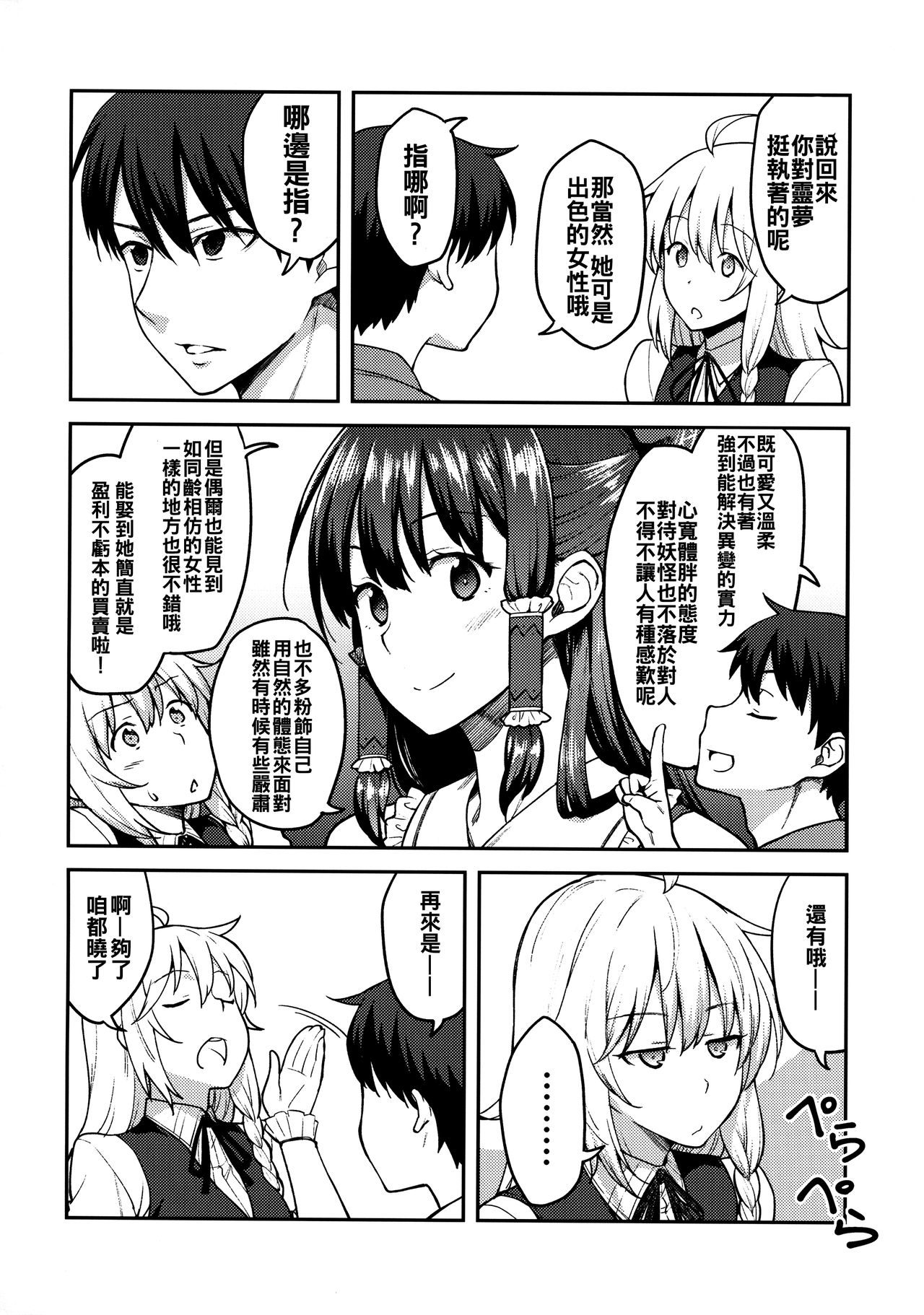 Kirisame Marisa wa Makerarenai page 6 full