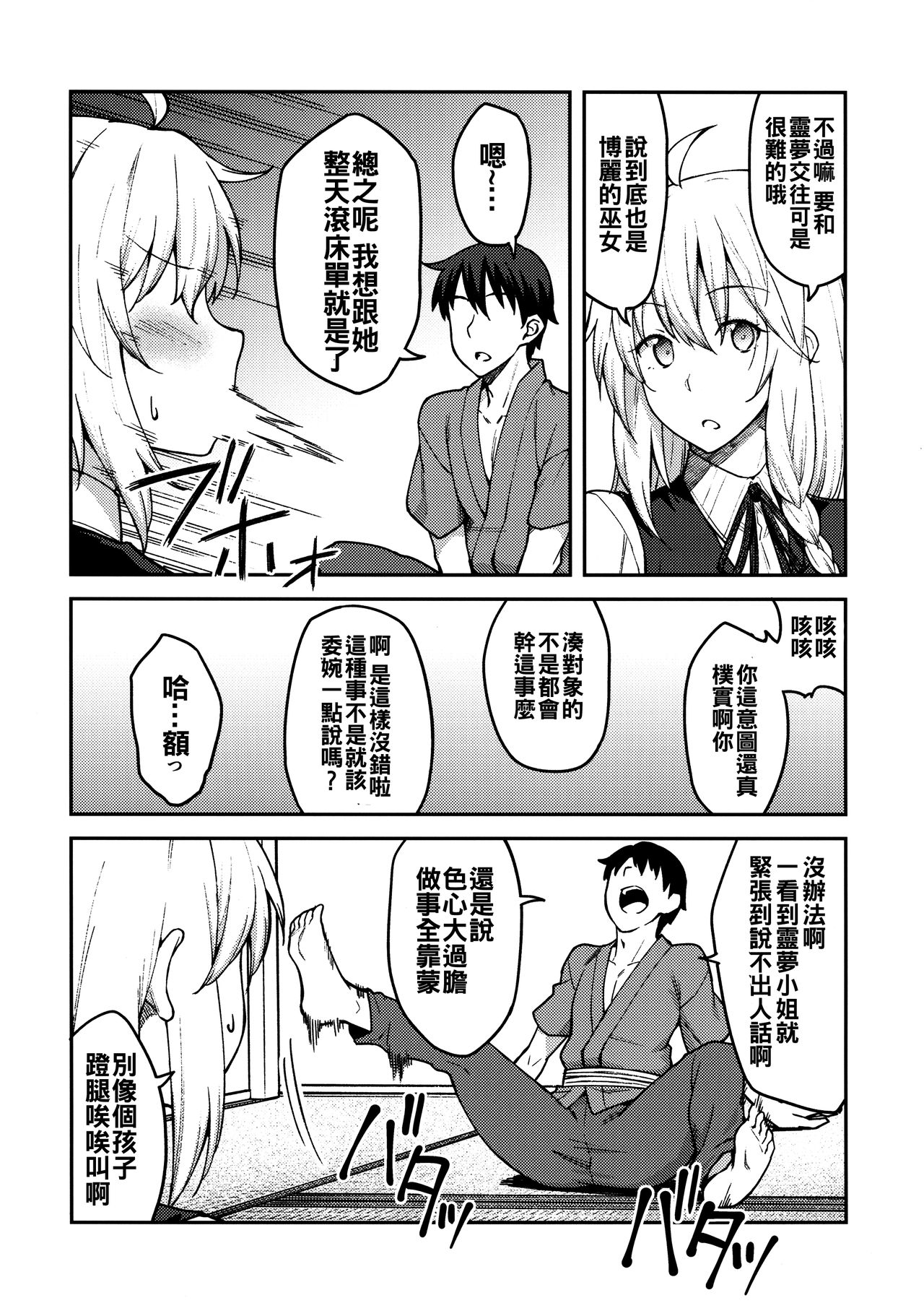 Kirisame Marisa wa Makerarenai page 7 full