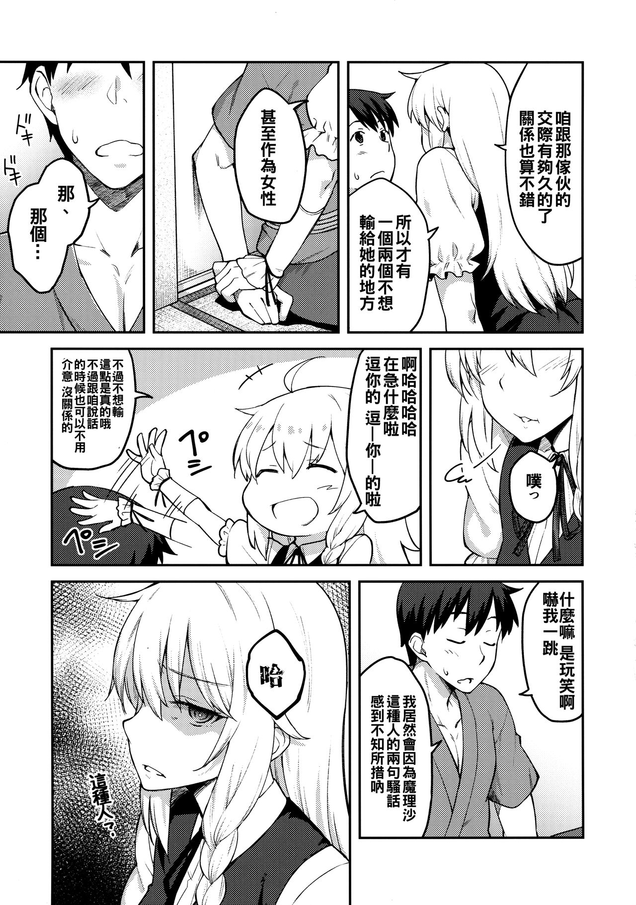 Kirisame Marisa wa Makerarenai page 9 full