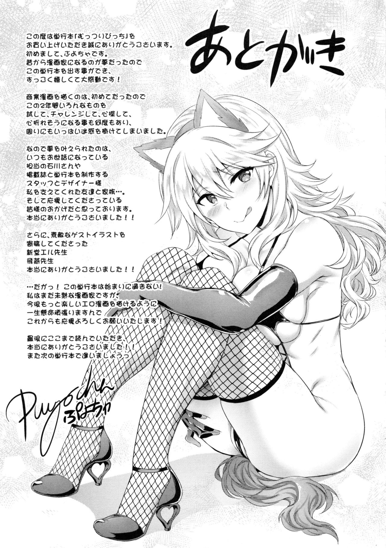 Muttsuri Bitch page 9 full