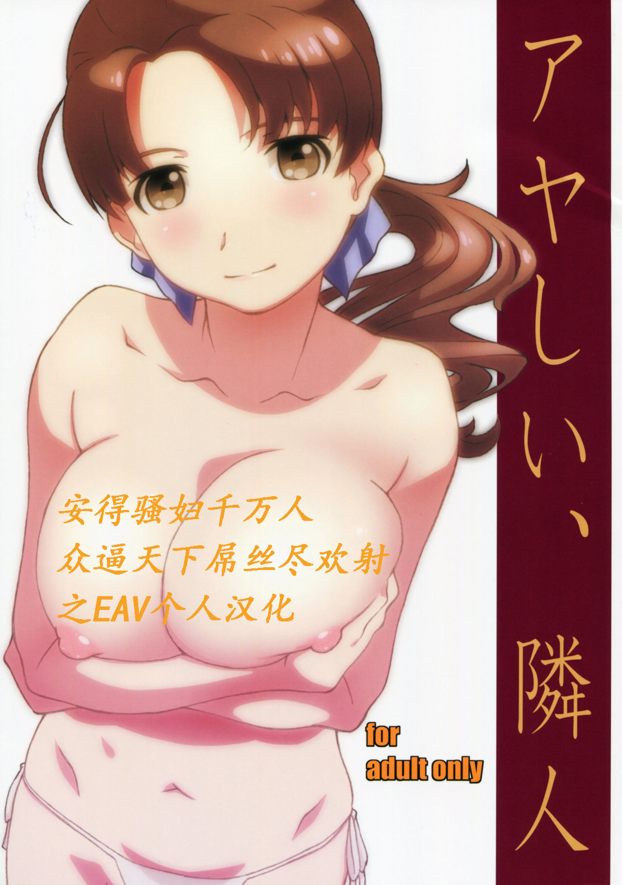 Ayashii, Rinjin page 1 full