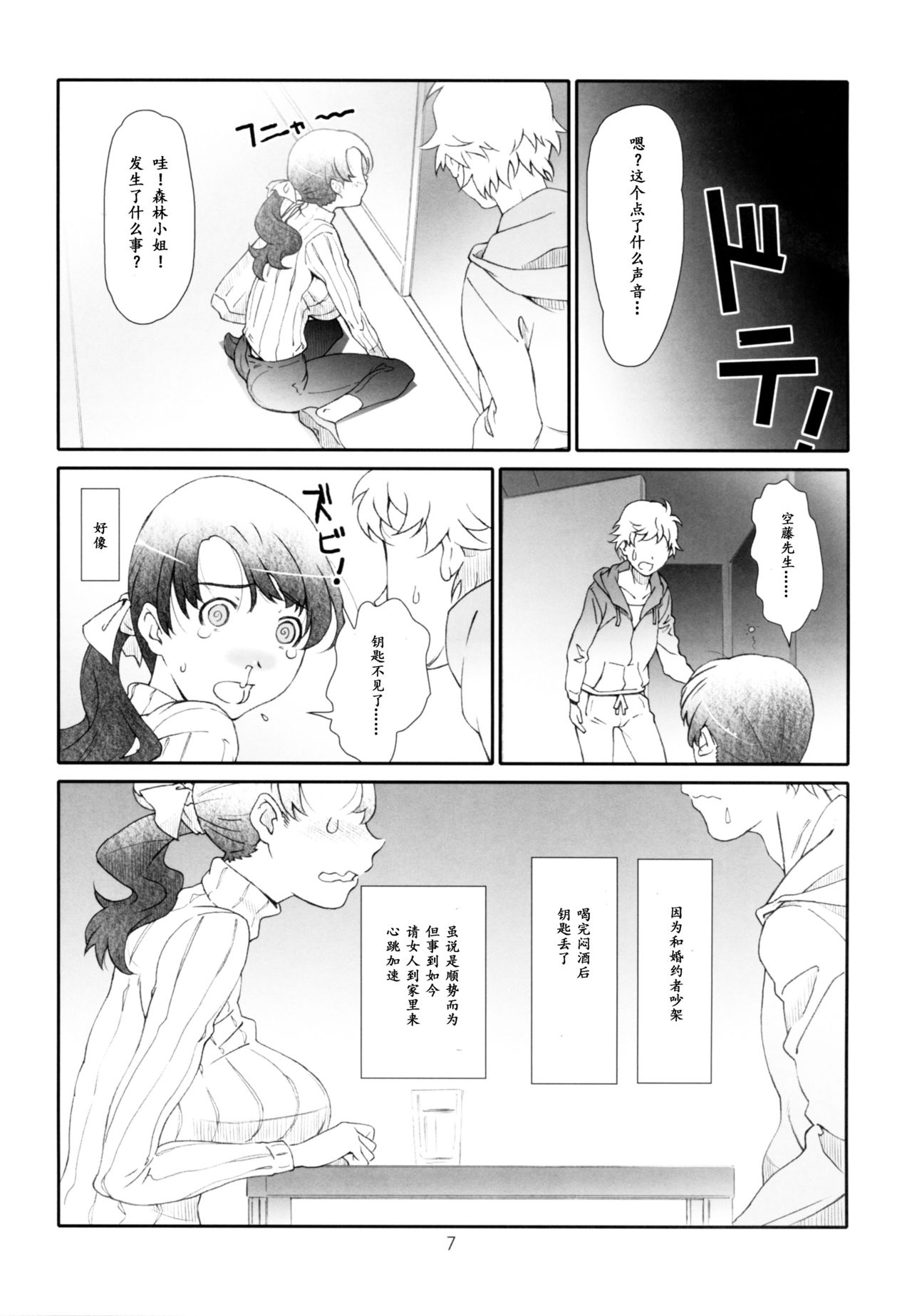 Ayashii, Rinjin page 4 full