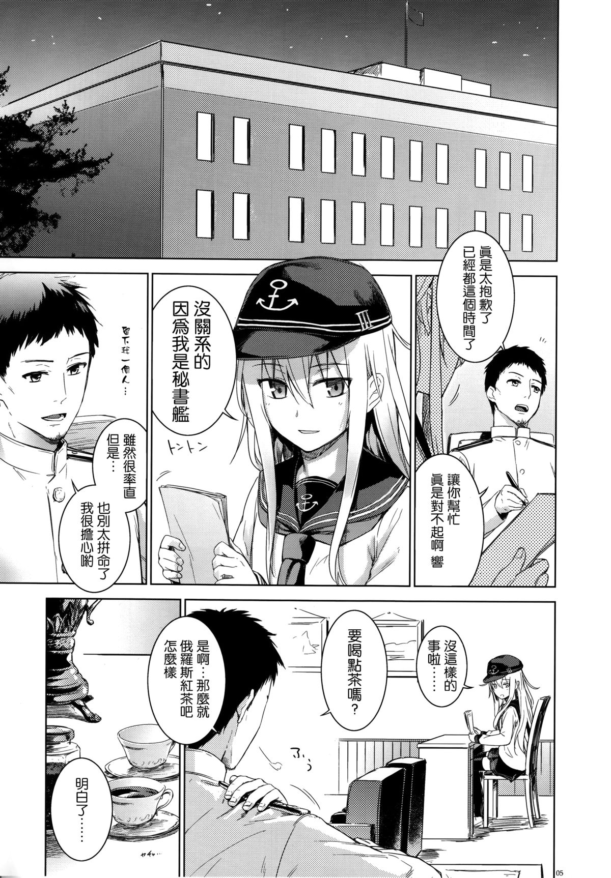 Shinrai Shiteru yo Shireikan page 7 full