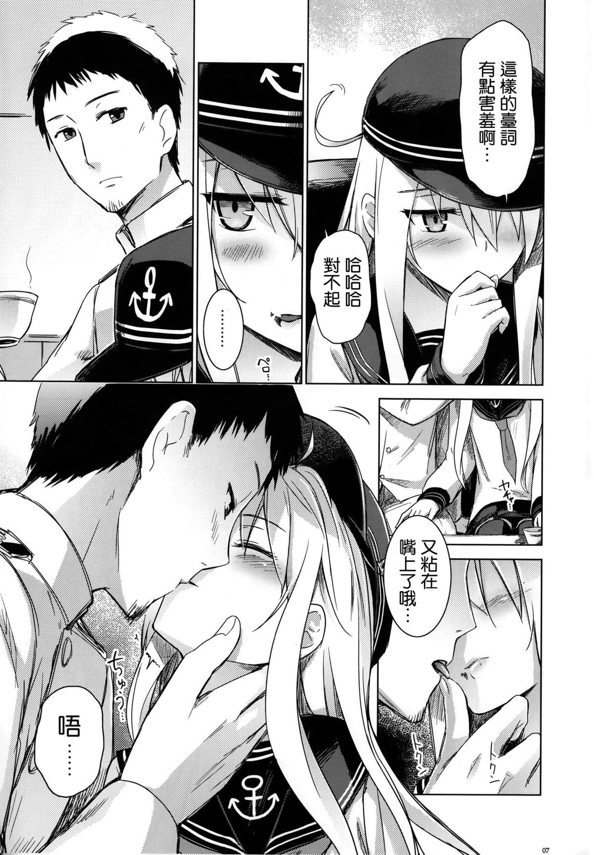 Shinrai Shiteru yo Shireikan page 9 full