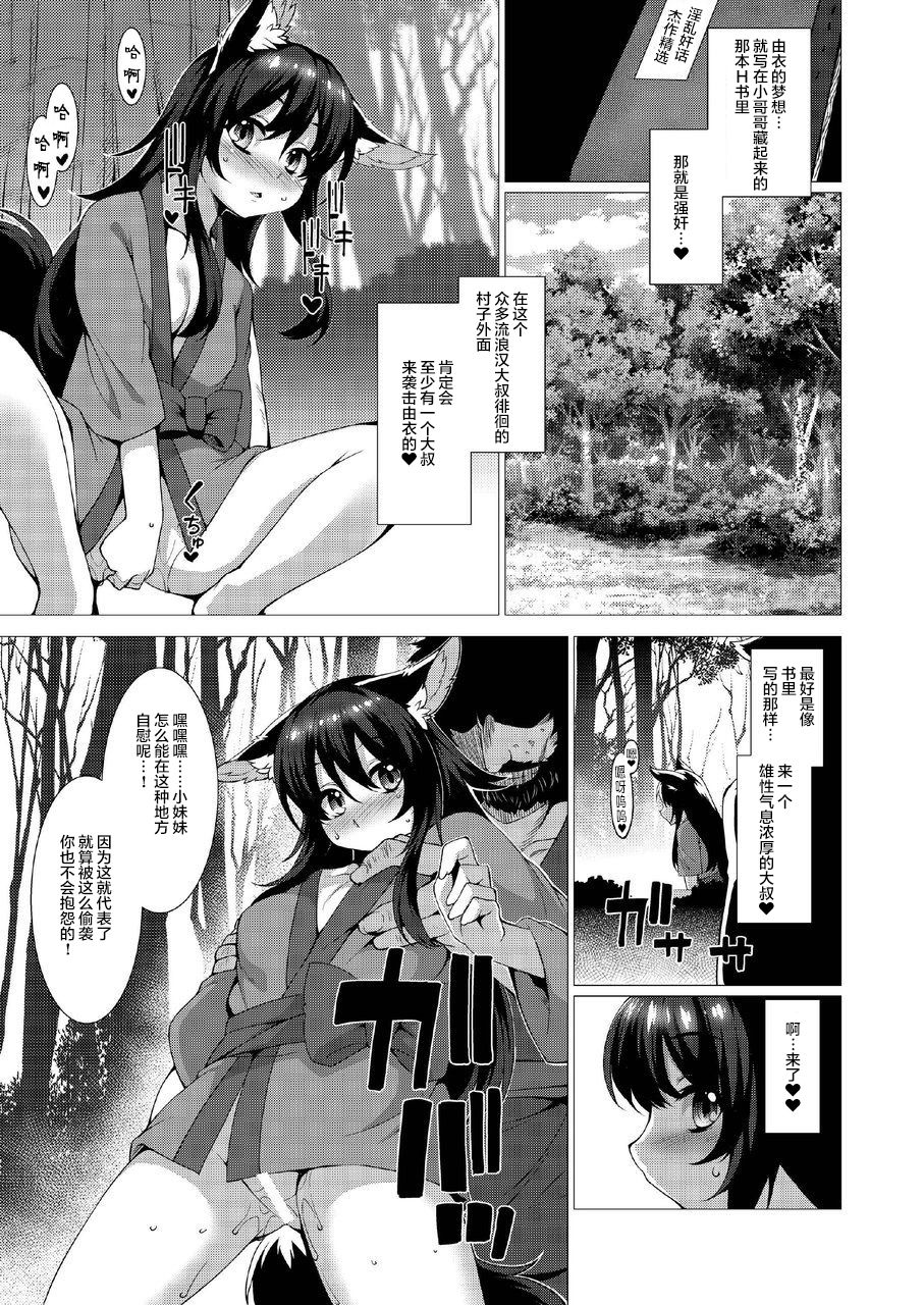 Kuroko no Mura Furousha Hen page 6 full