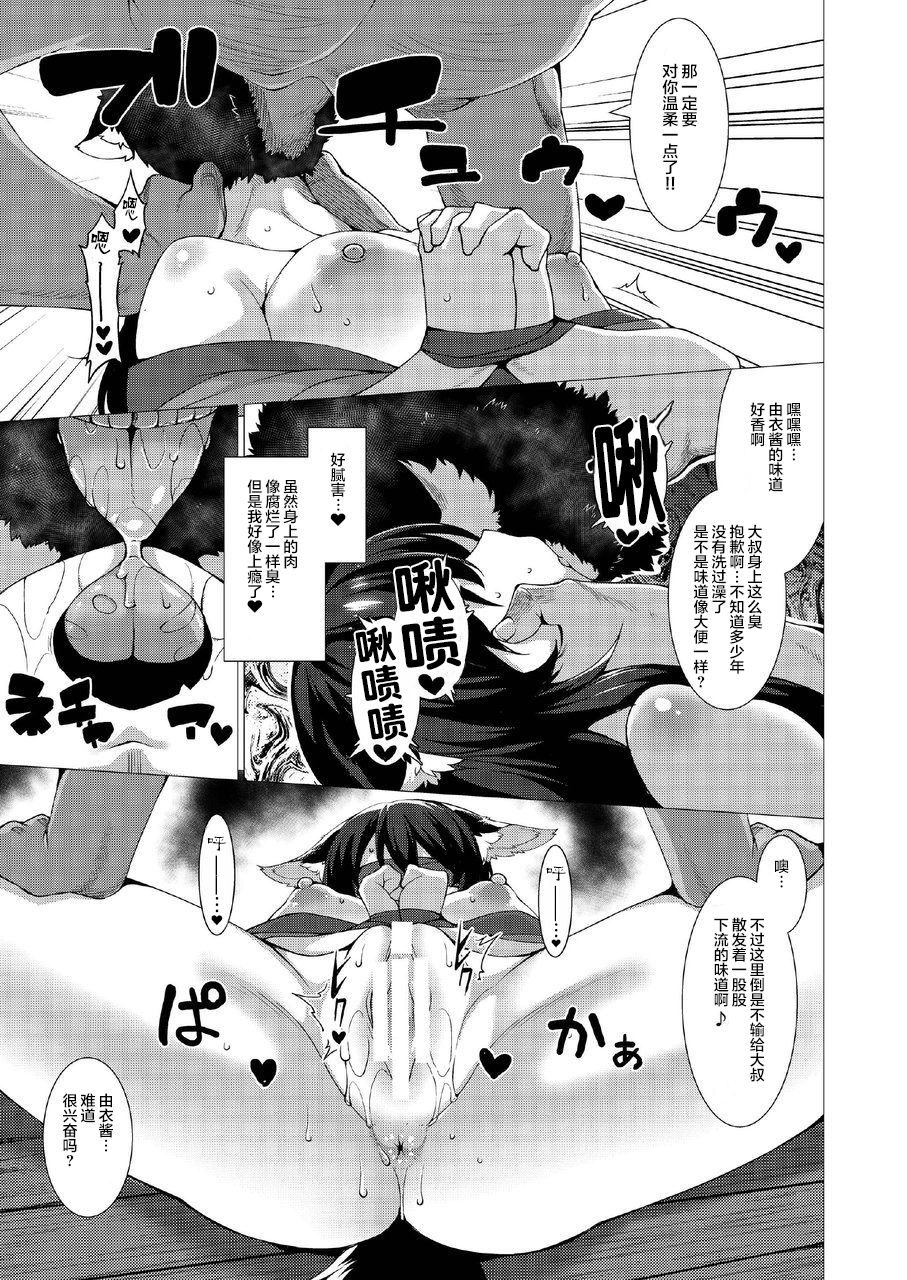Kuroko no Mura Furousha Hen page 8 full