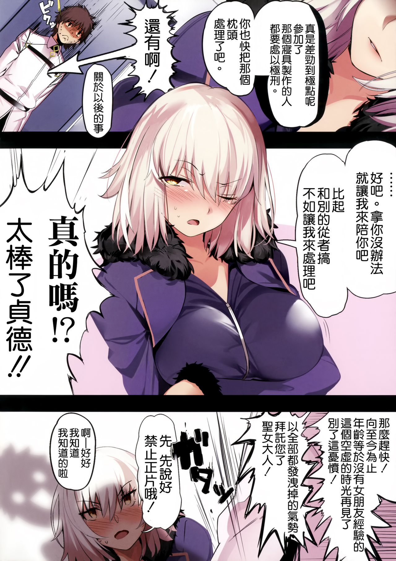 Jeanne Alter ni Onegai Shitai? + Omake Shikishi page 4 full