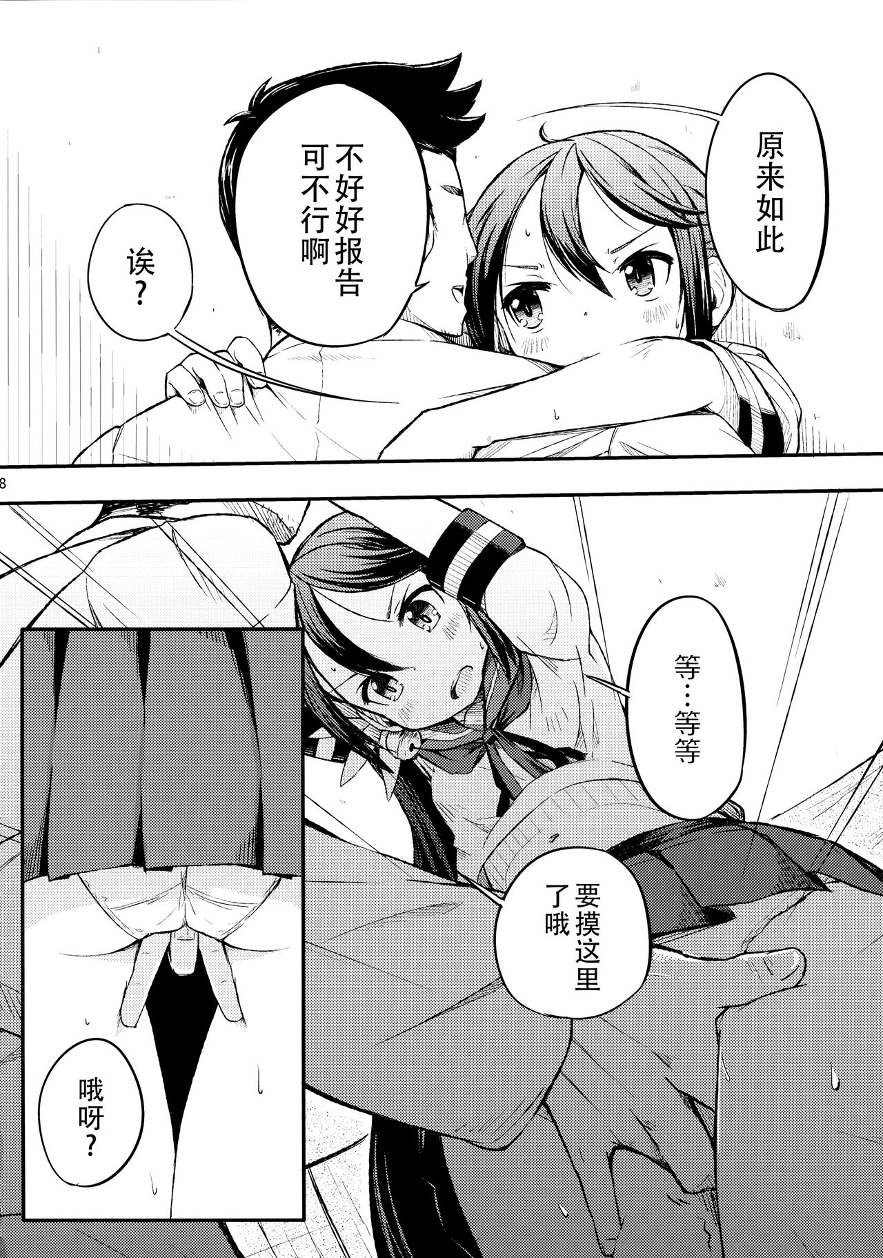 Watashi no Kuso Teitoku 2 page 10 full