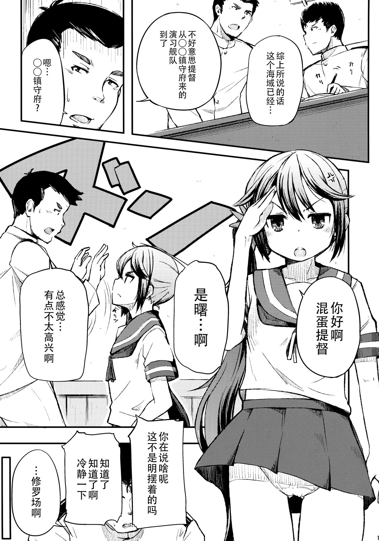 Watashi no Kuso Teitoku 2 page 3 full