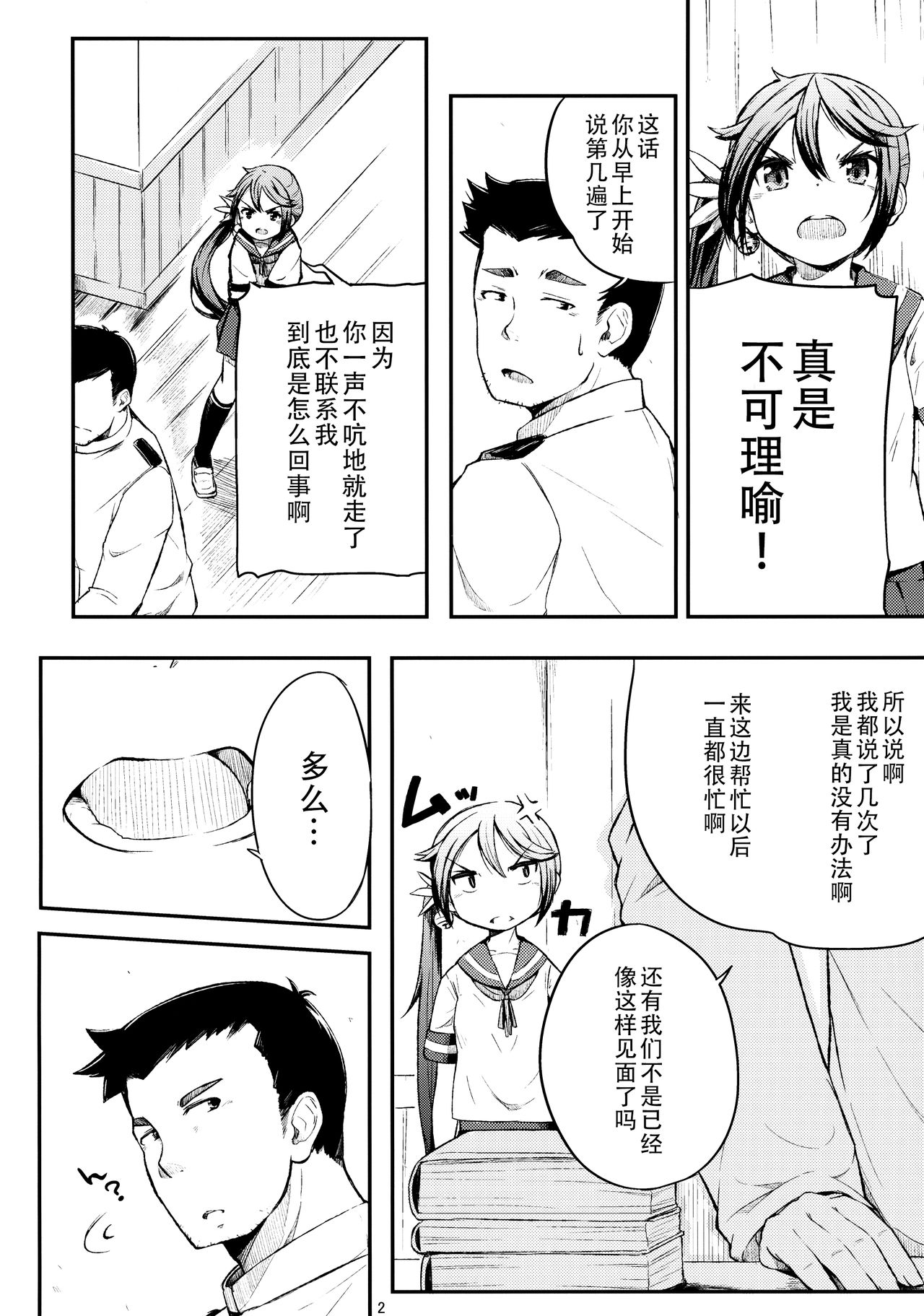 Watashi no Kuso Teitoku 2 page 4 full