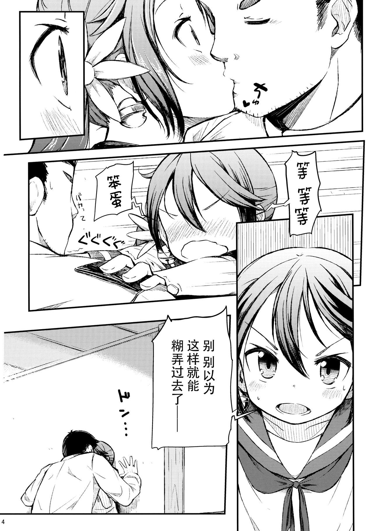 Watashi no Kuso Teitoku 2 page 6 full