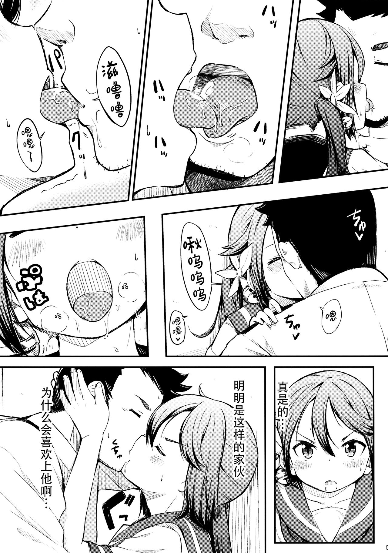 Watashi no Kuso Teitoku 2 page 7 full