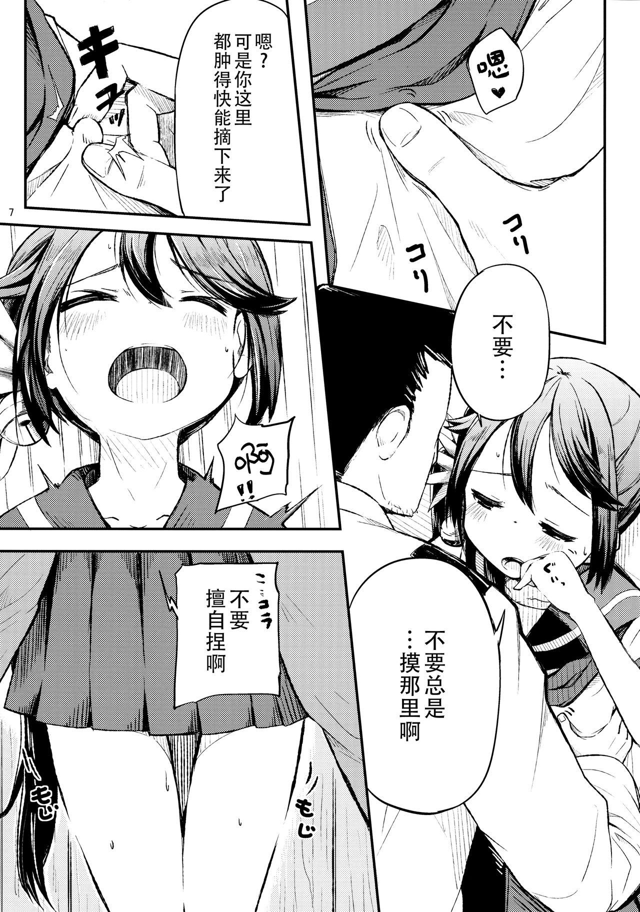 Watashi no Kuso Teitoku 2 page 9 full