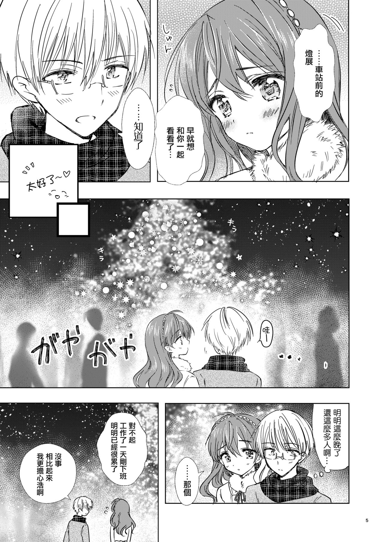Merry I love you page 5 full