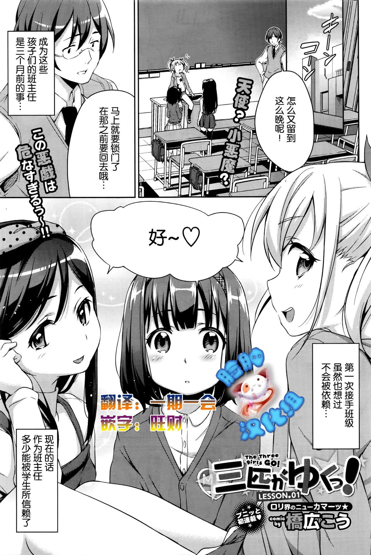 Sanbiki ga Yuku! LESSON.01-02 page 1 full