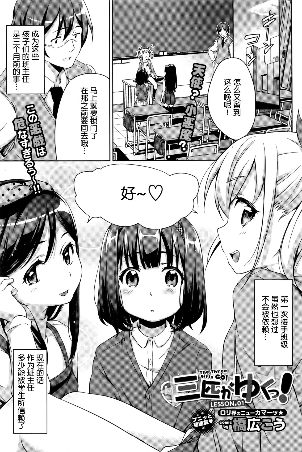 Sanbiki ga Yuku! LESSON.01-02 page 2 full