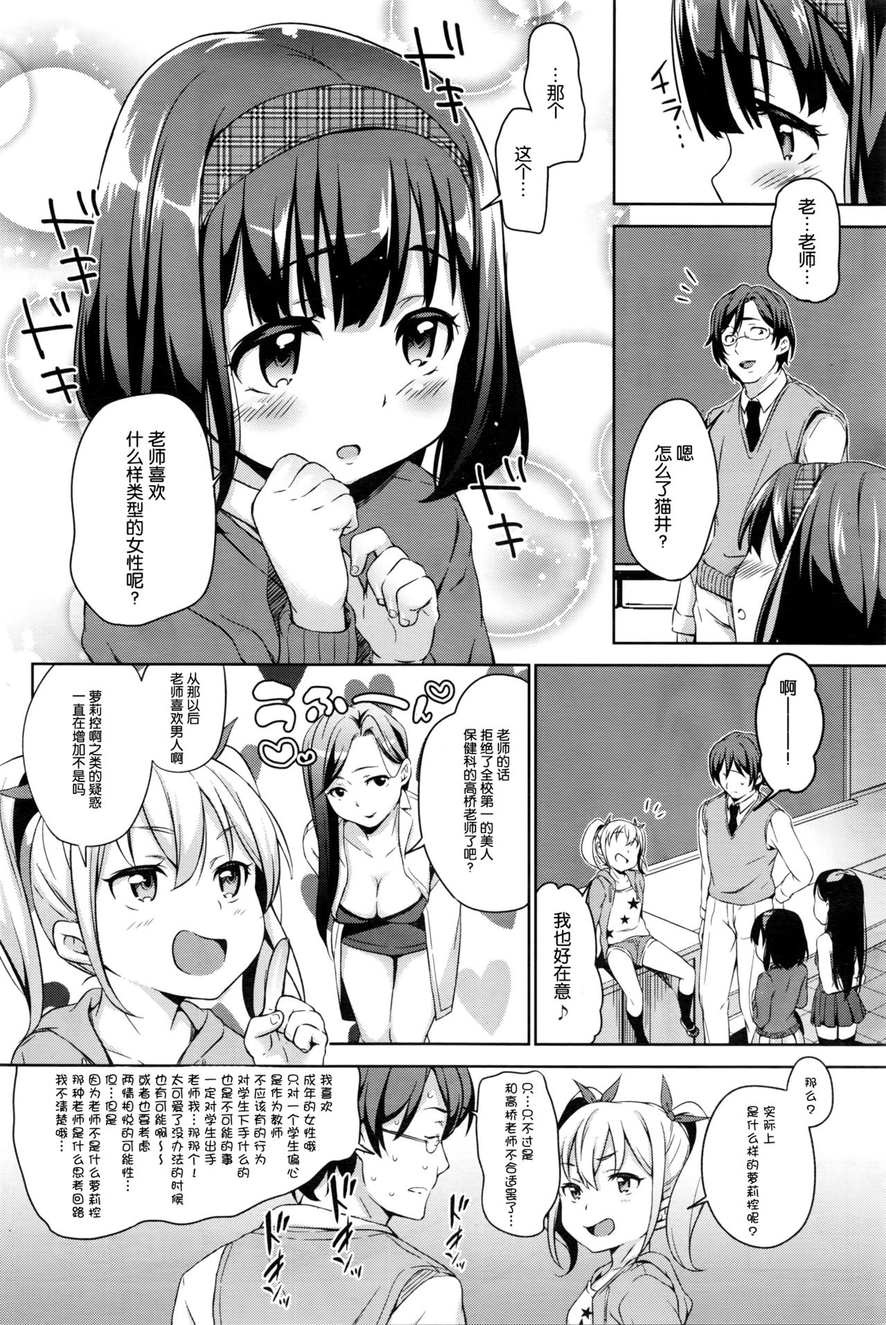 Sanbiki ga Yuku! LESSON.01-02 page 3 full