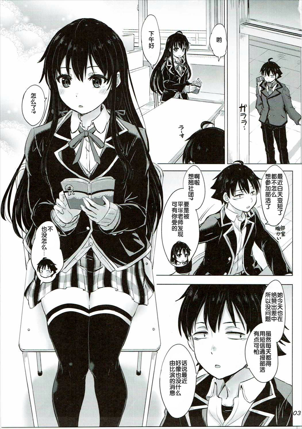 Yukinon Again. page 3 full