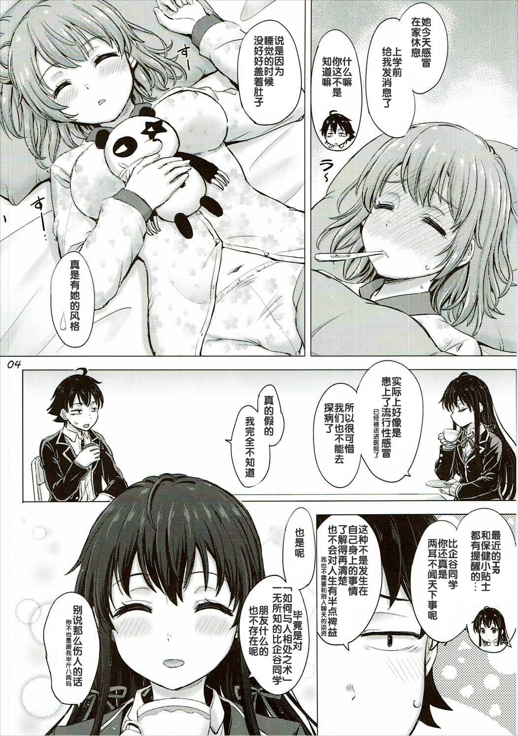 Yukinon Again. page 4 full