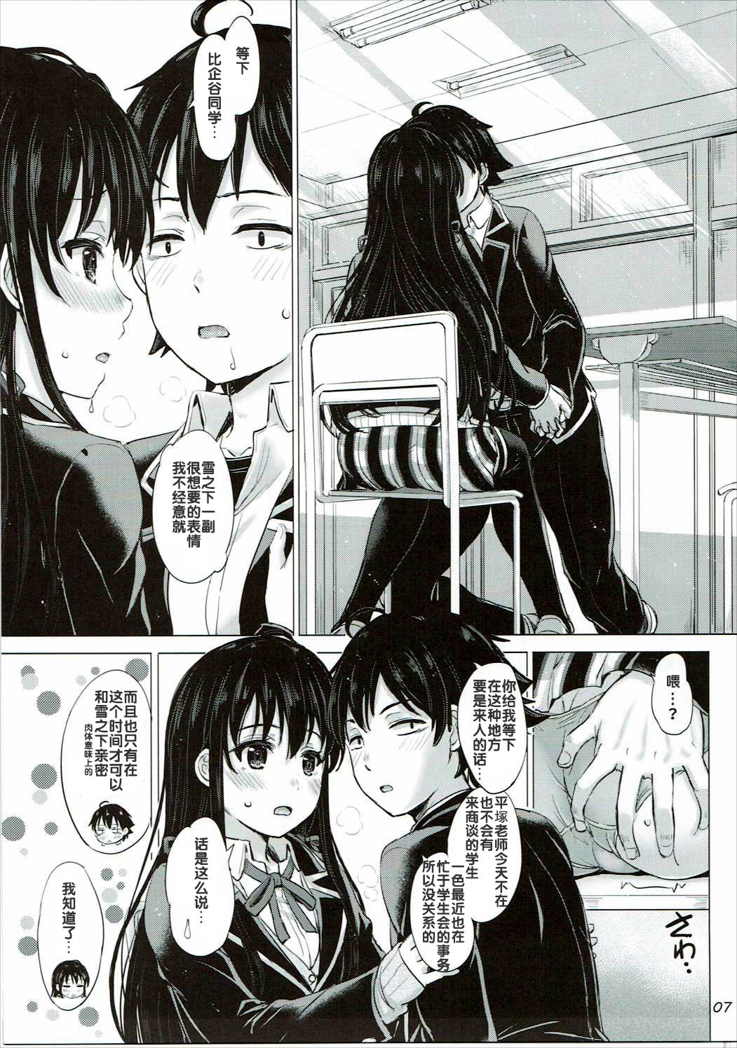 Yukinon Again. page 7 full