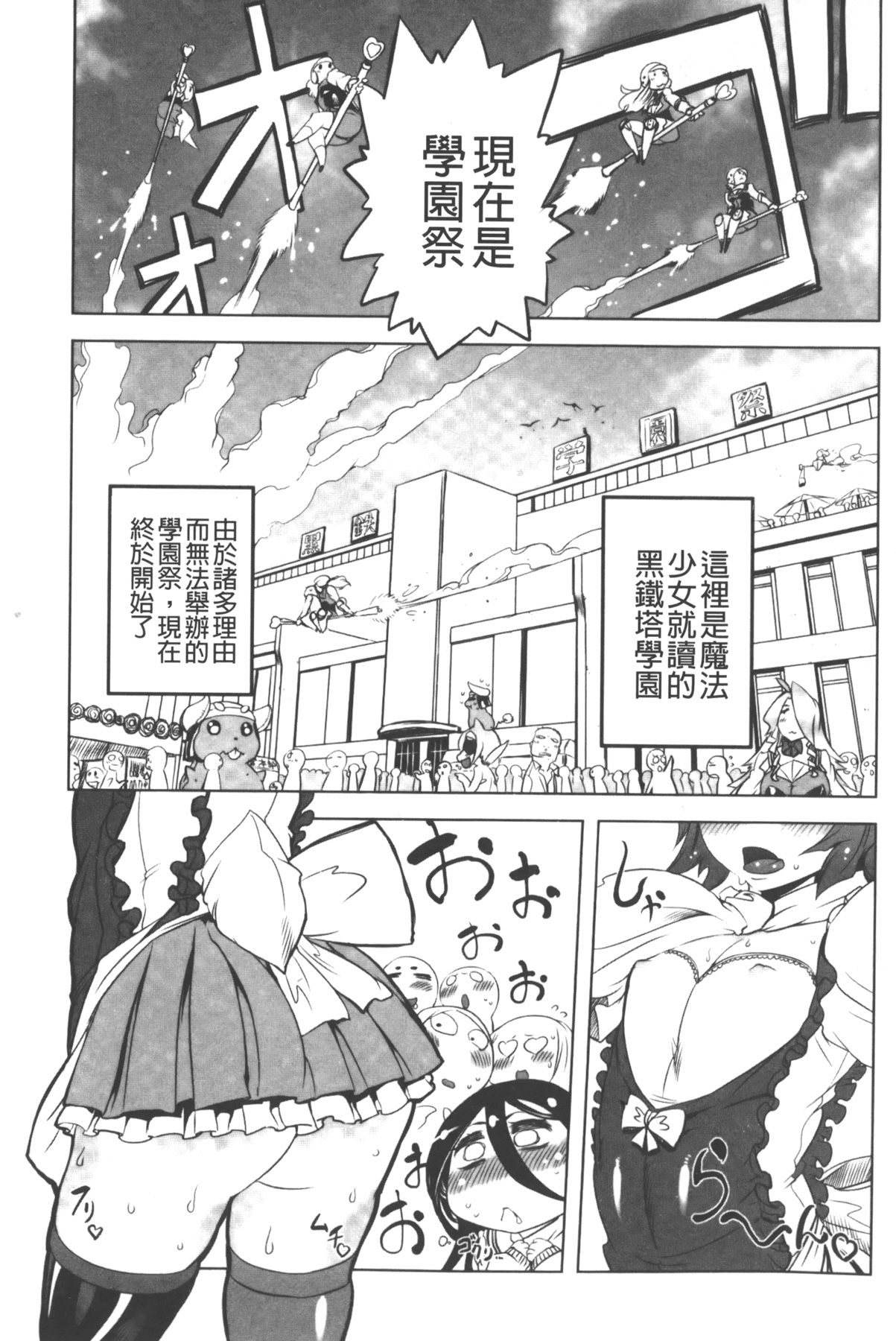 Ikenai ♥ Sperm Bitch!!! | 真要不得♥白濁的精液淫女!!! page 4 full