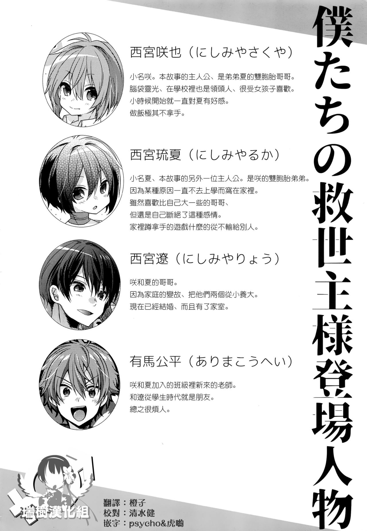 Boku-tachi no Kyuuseishu-sama 02 page 3 full