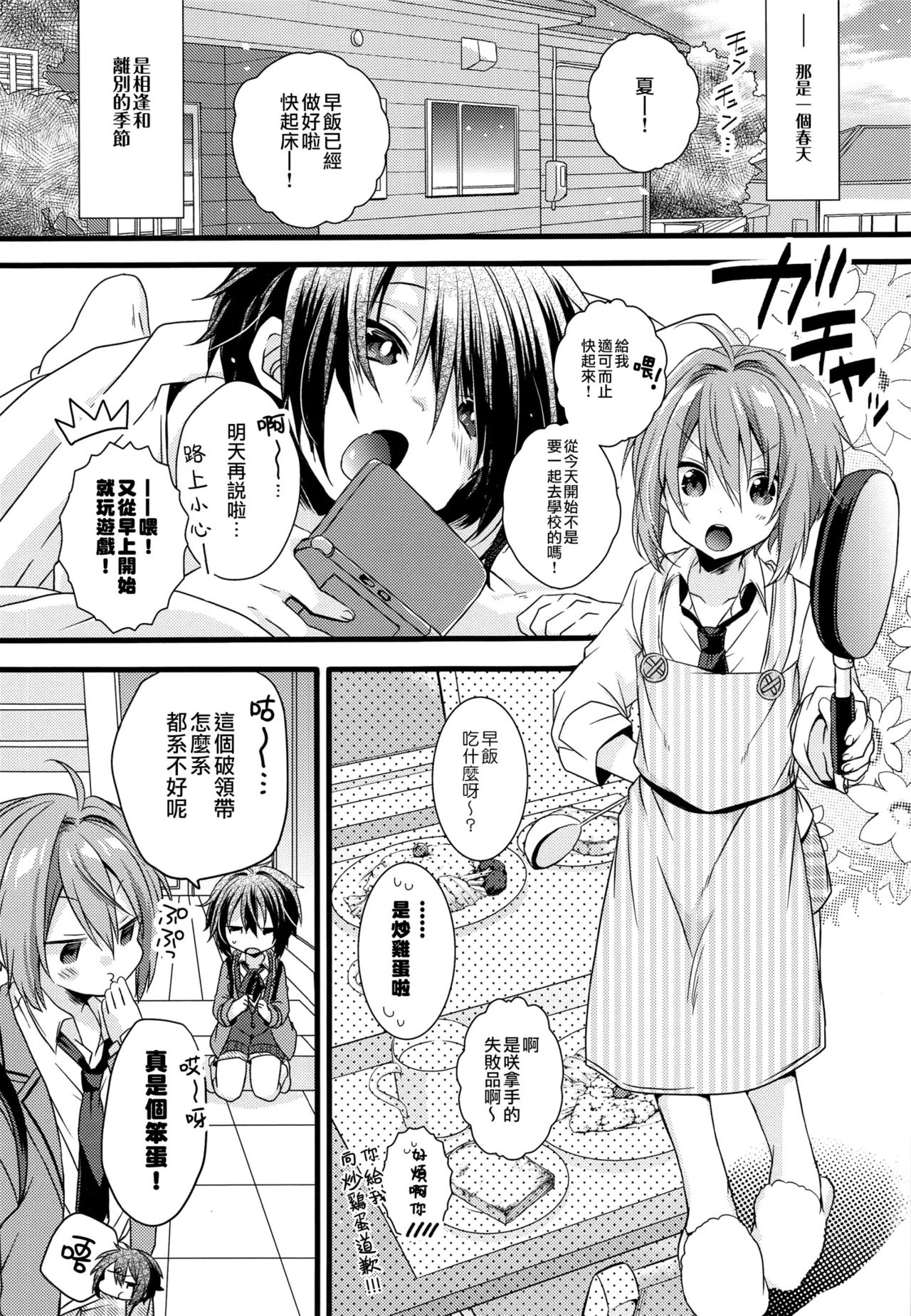 Boku-tachi no Kyuuseishu-sama 02 page 4 full