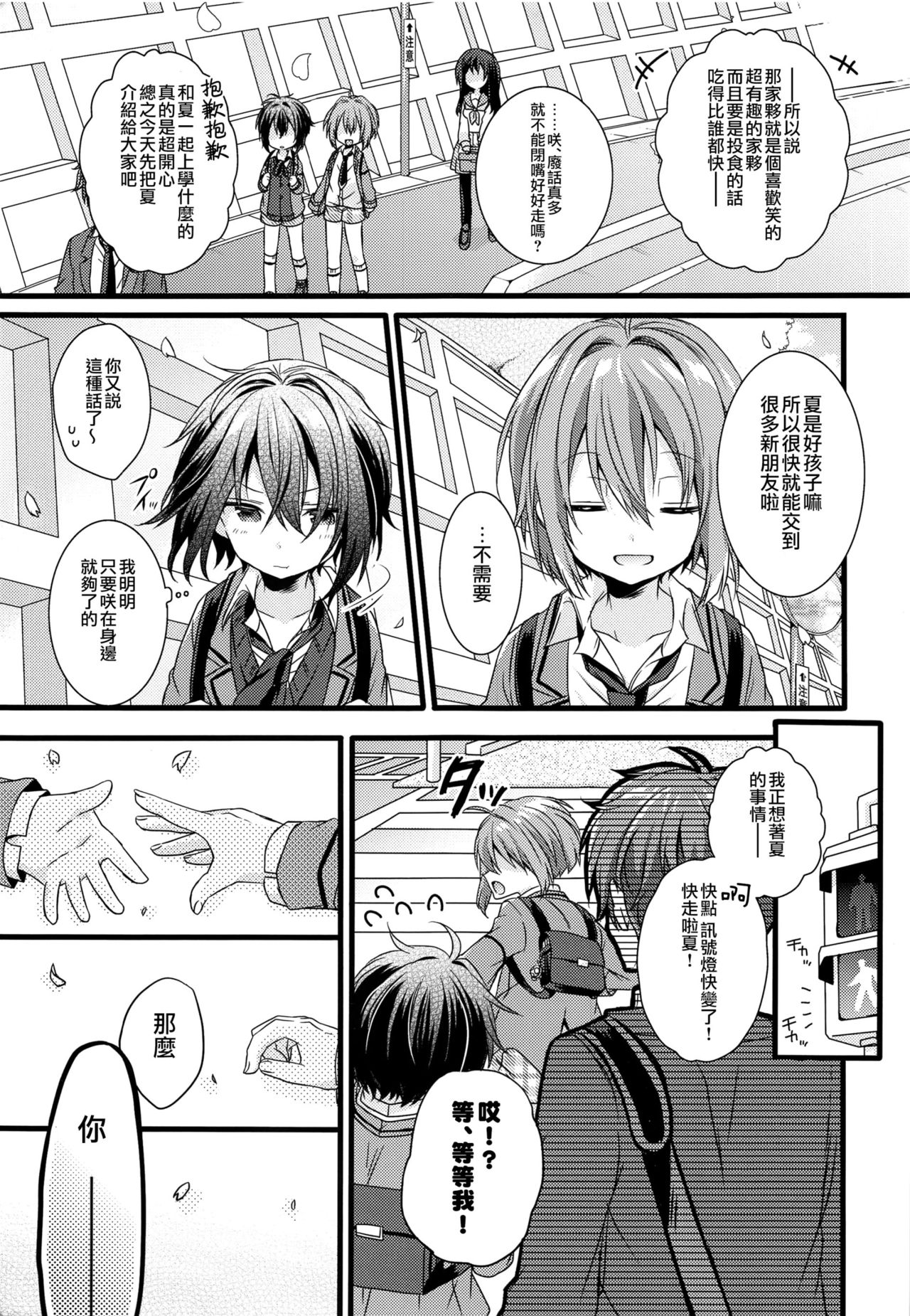 Boku-tachi no Kyuuseishu-sama 02 page 6 full